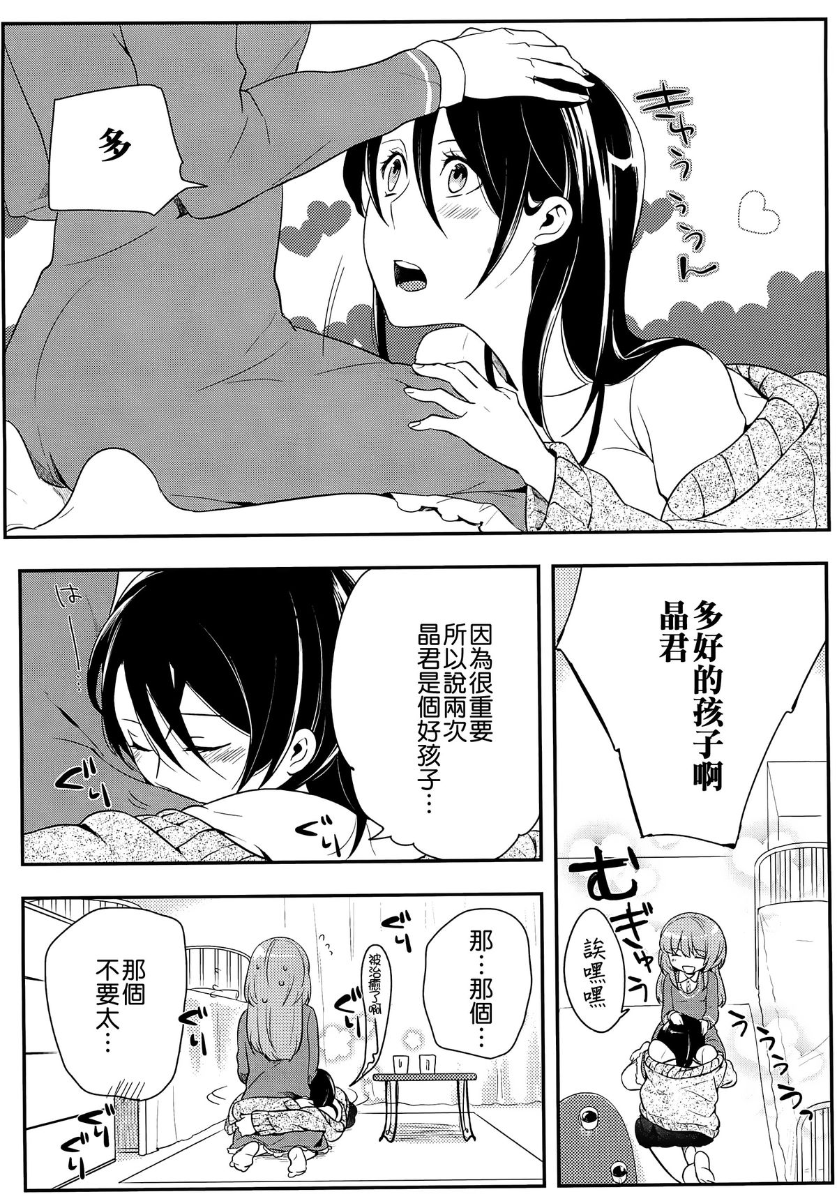 [紅威ヨル] 初嬢日記 [中国翻訳]