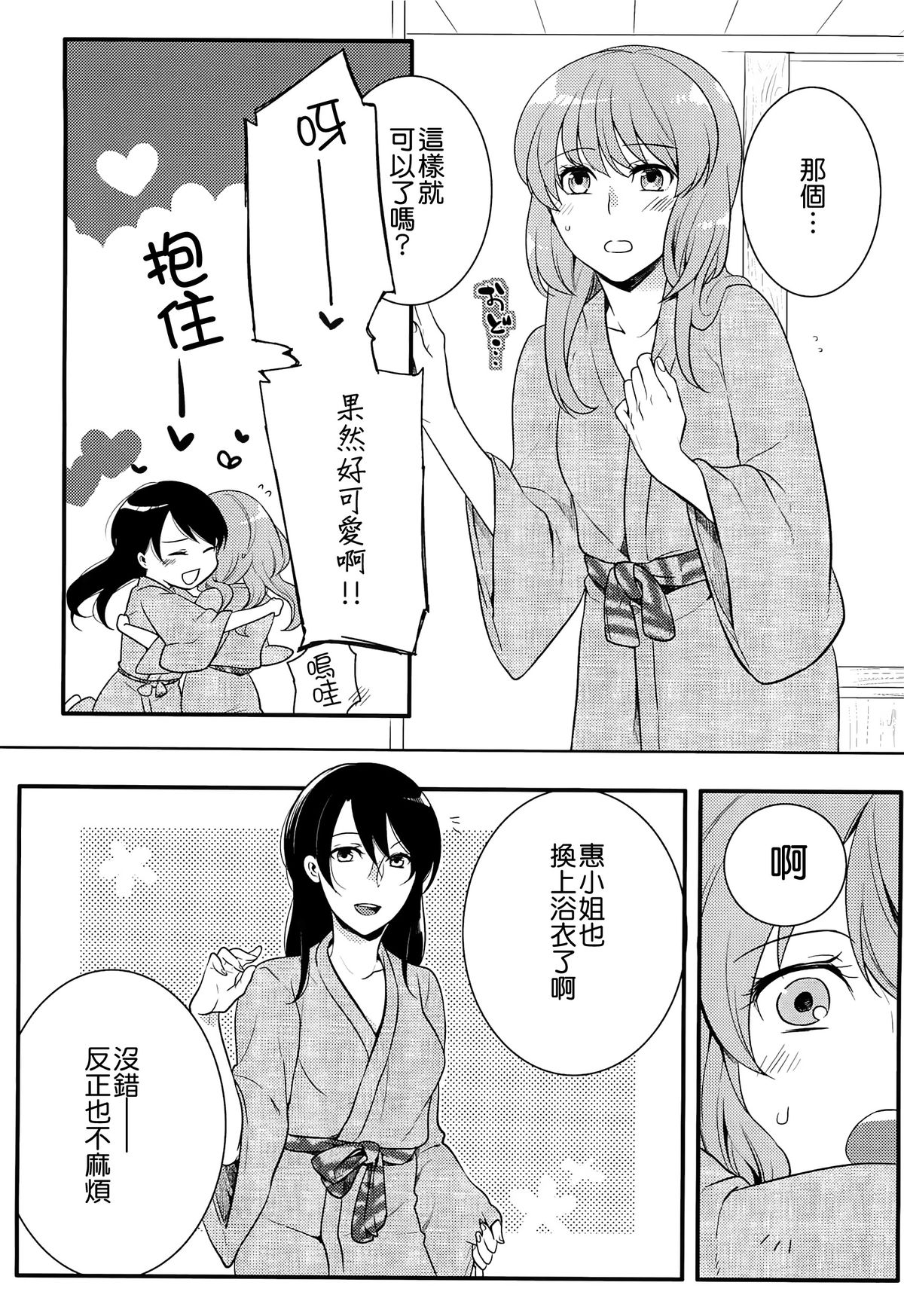 [紅威ヨル] 初嬢日記 [中国翻訳]