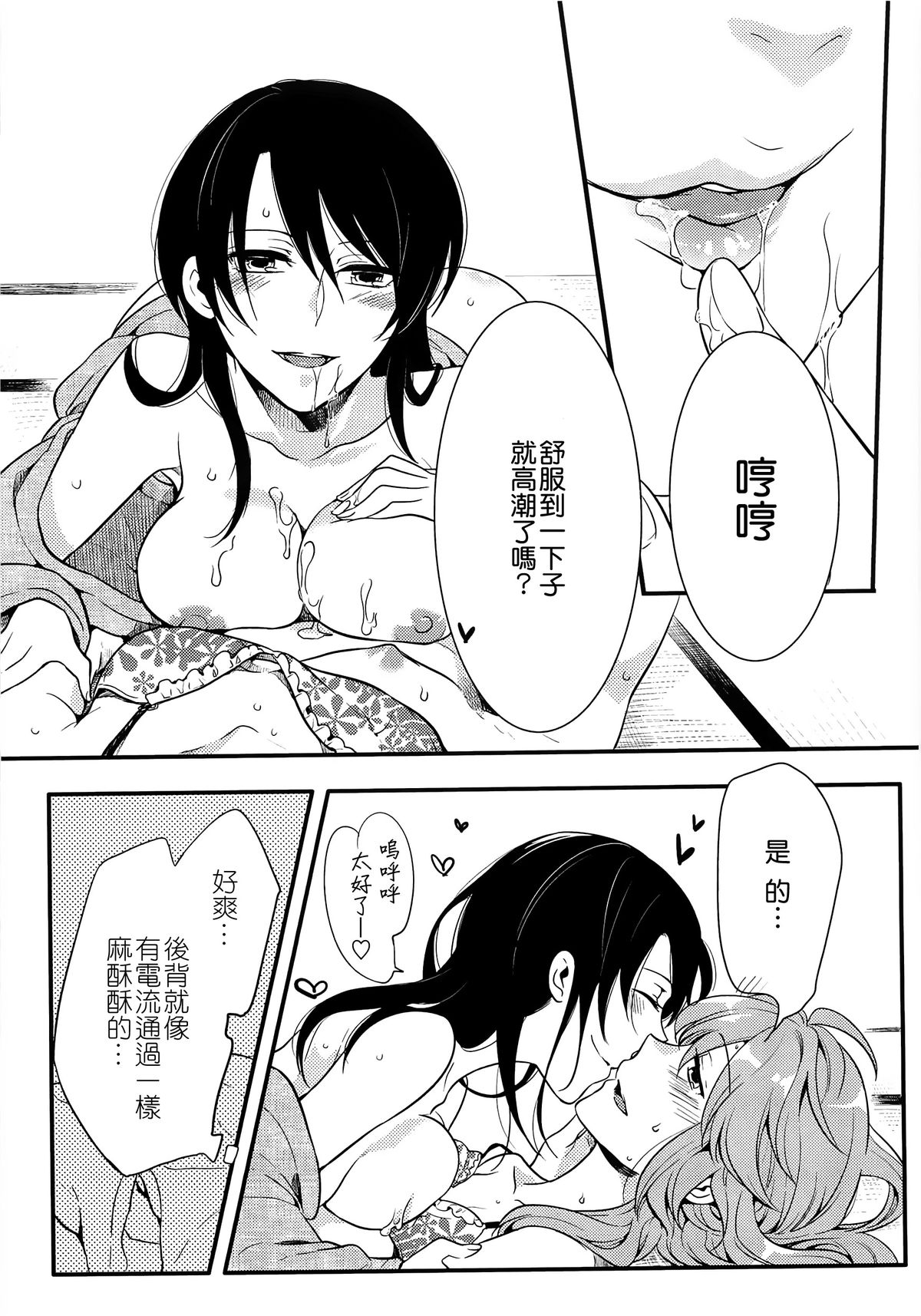 [紅威ヨル] 初嬢日記 [中国翻訳]