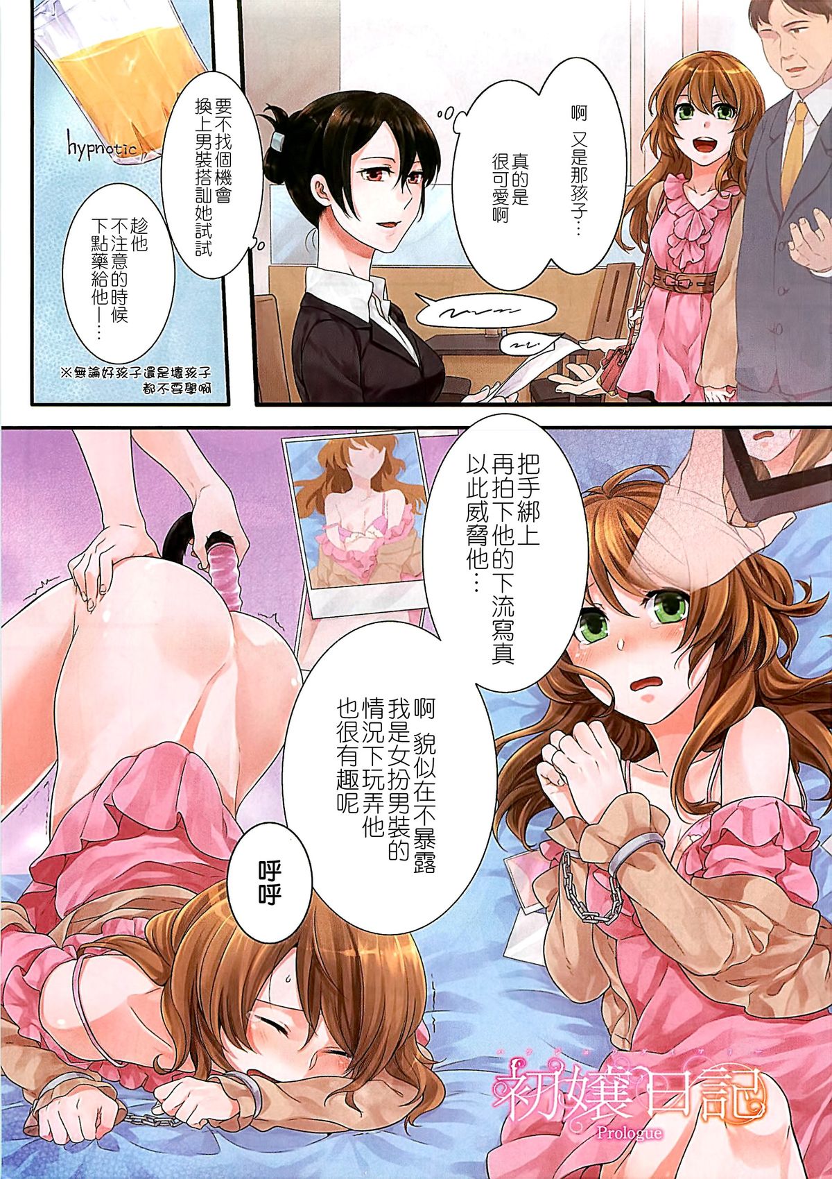 [紅威ヨル] 初嬢日記 [中国翻訳]
