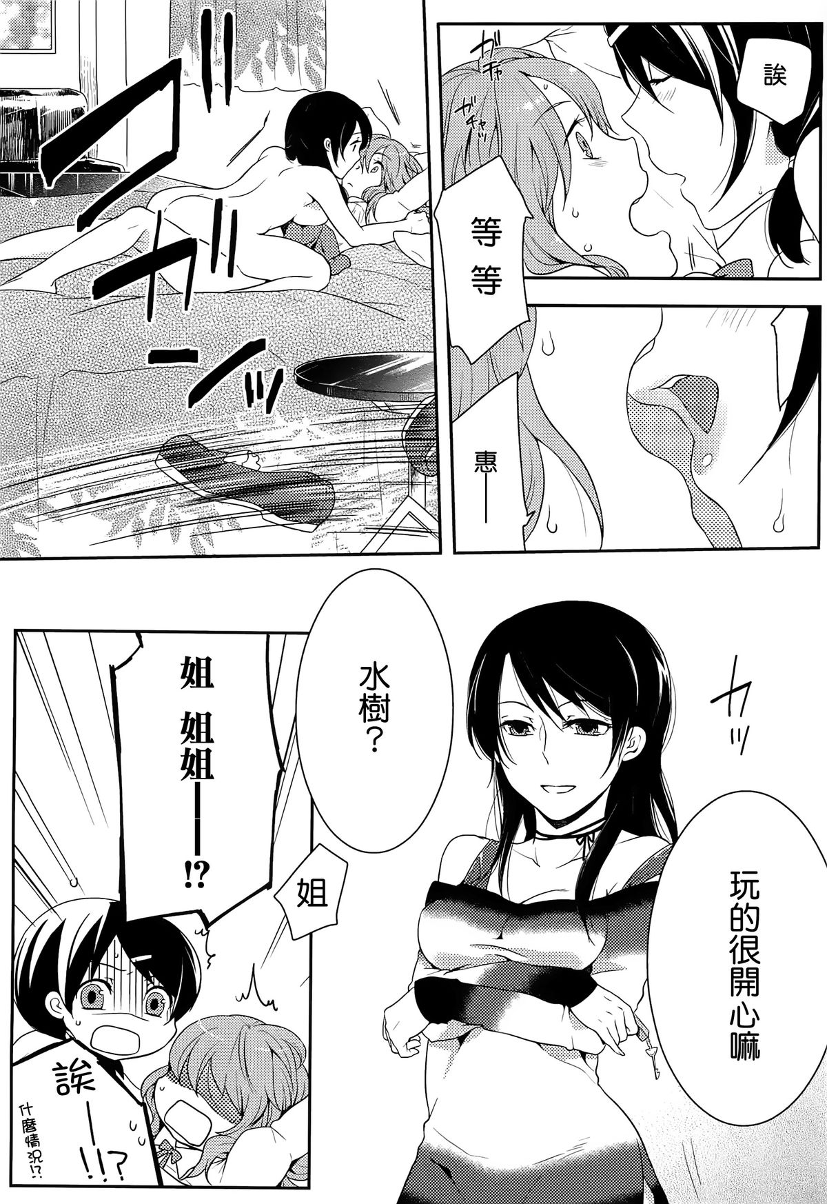 [紅威ヨル] 初嬢日記 [中国翻訳]