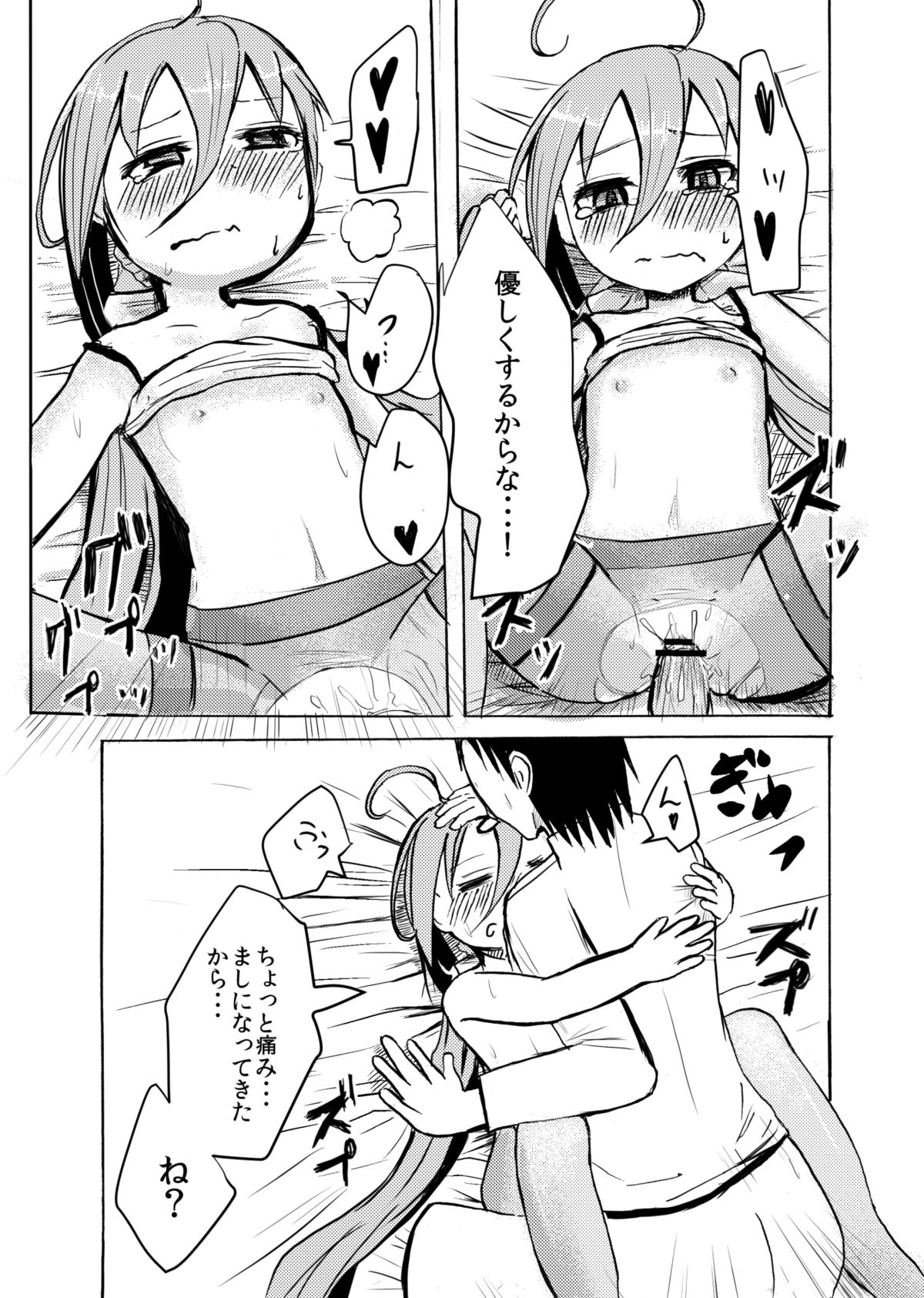 [わだちくるる] 何、何、何、ね～ぇ？ (艦隊これくしょん -艦これ-)