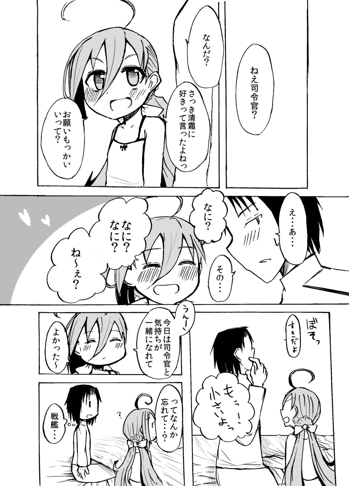 [わだちくるる] 何、何、何、ね～ぇ？ (艦隊これくしょん -艦これ-)