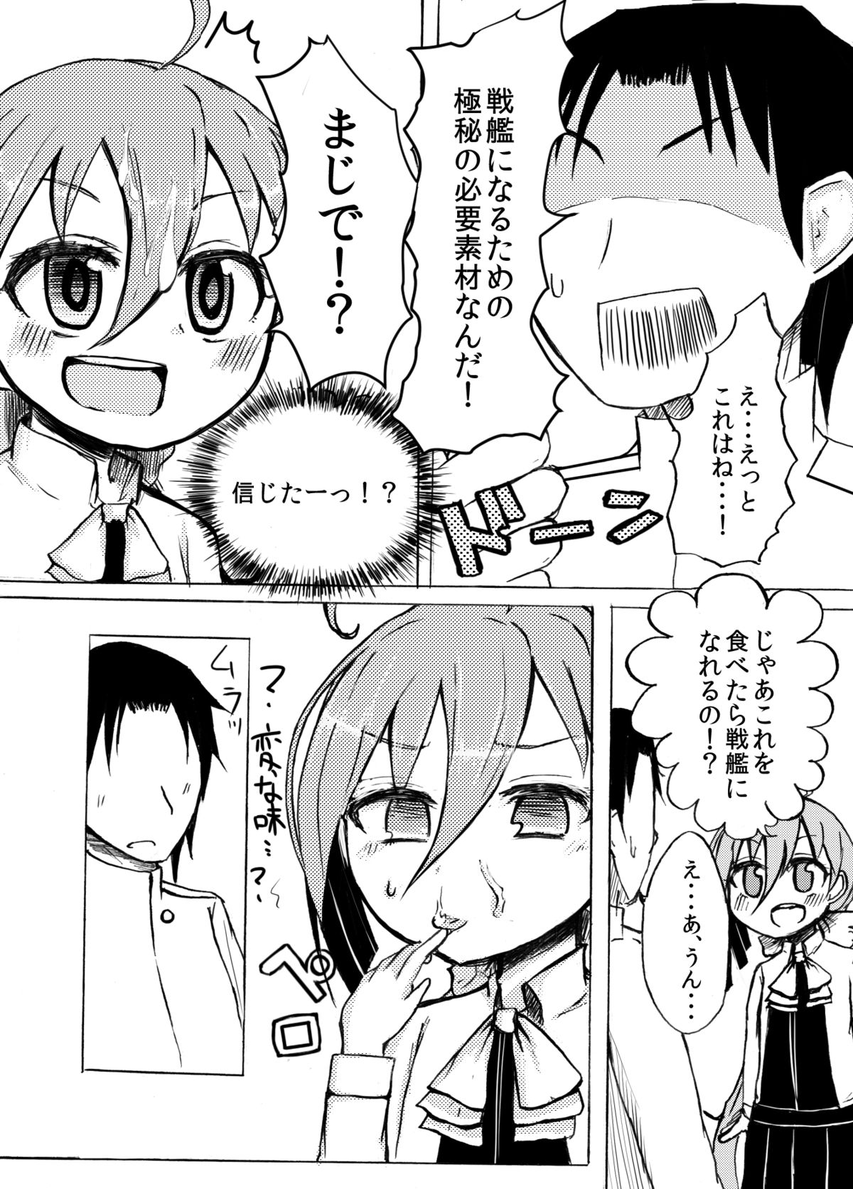 [わだちくるる] 何、何、何、ね～ぇ？ (艦隊これくしょん -艦これ-)
