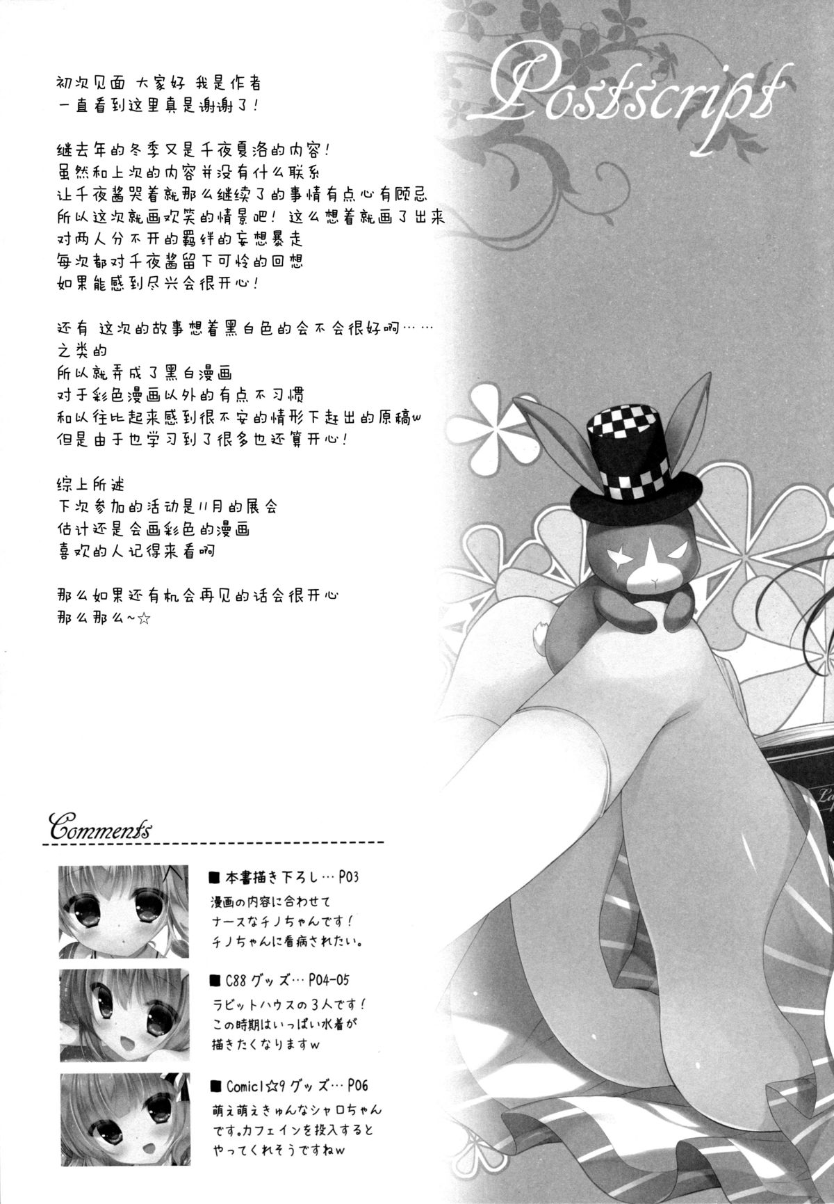 (C88) [Peach Candy (ゆき恵)] ご注文は片想いですか? (ご注文はうさぎですか?) [中国翻訳]