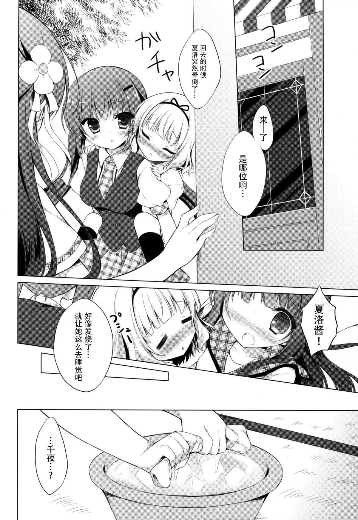 (C88) [Peach Candy (ゆき恵)] ご注文は片想いですか? (ご注文はうさぎですか?) [中国翻訳]