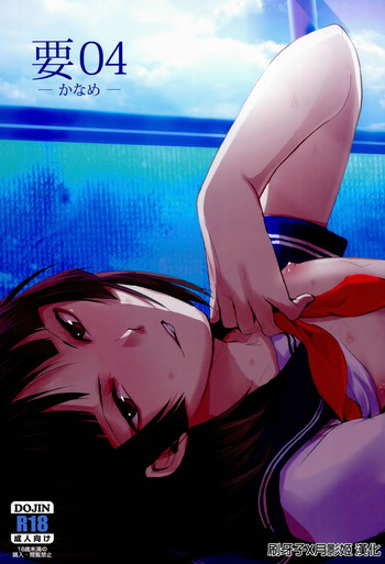 (C86) [ヤドクガエル (locon)] 要04 -かなめ- [中国翻訳]