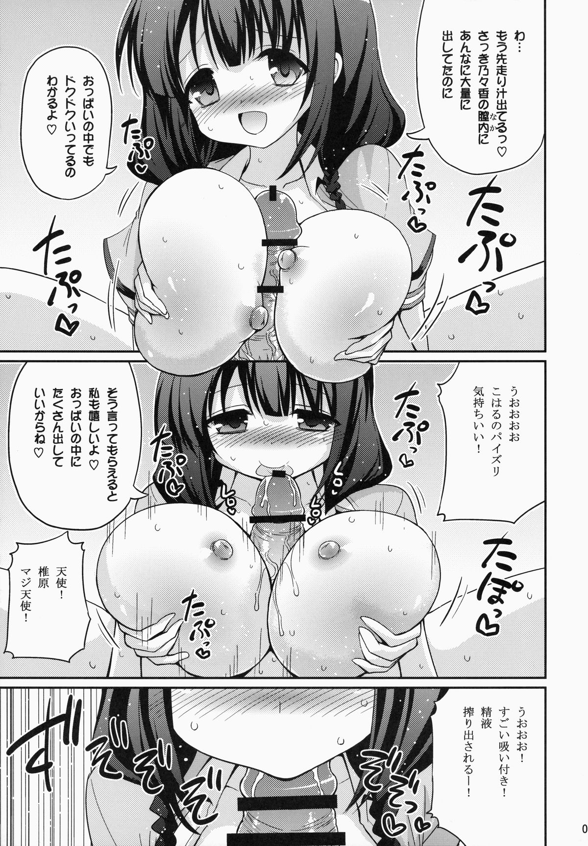 (C87) [Hasemi box (長谷見亮)] UFOと俺とハーレムエンド (天体のメソッド)