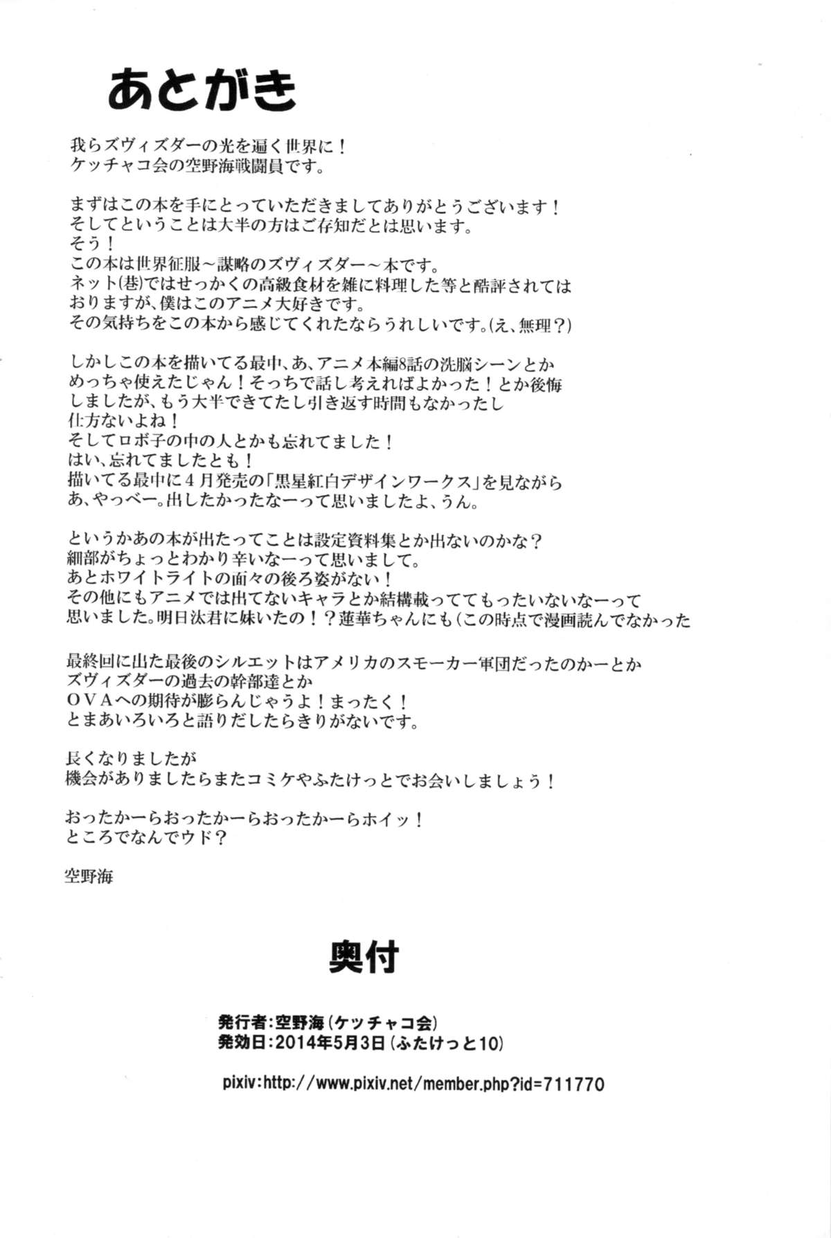 (ふたけっと10) [ケッチャコ会 (空野海)] 射精のドピュドバァー (世界征服～謀略のズヴィズダー～)