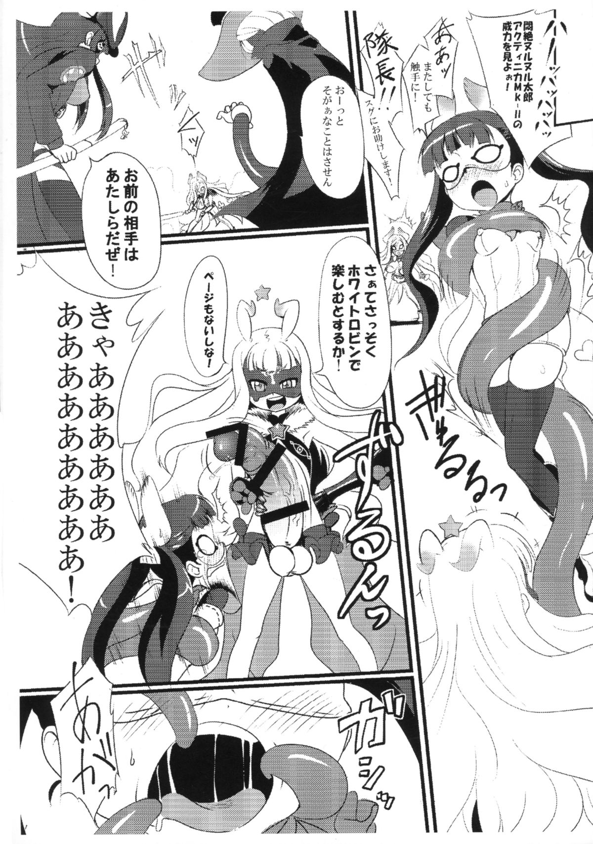 (ふたけっと10) [ケッチャコ会 (空野海)] 射精のドピュドバァー (世界征服～謀略のズヴィズダー～)