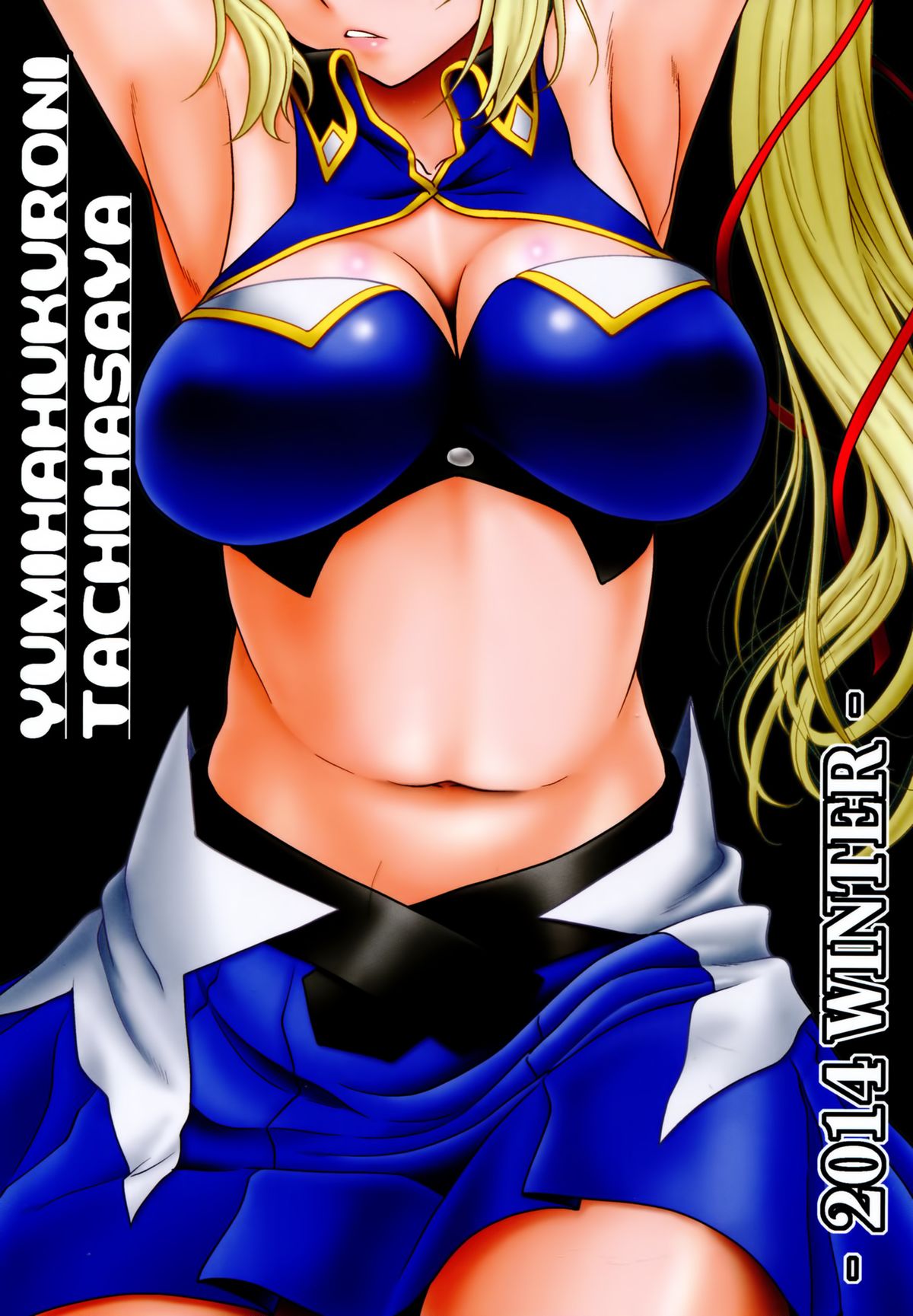 [俺たちミスノン一家 (須原シイナ)] 弓は袋に太刀は鞘 (魔弾の王と戦姫)