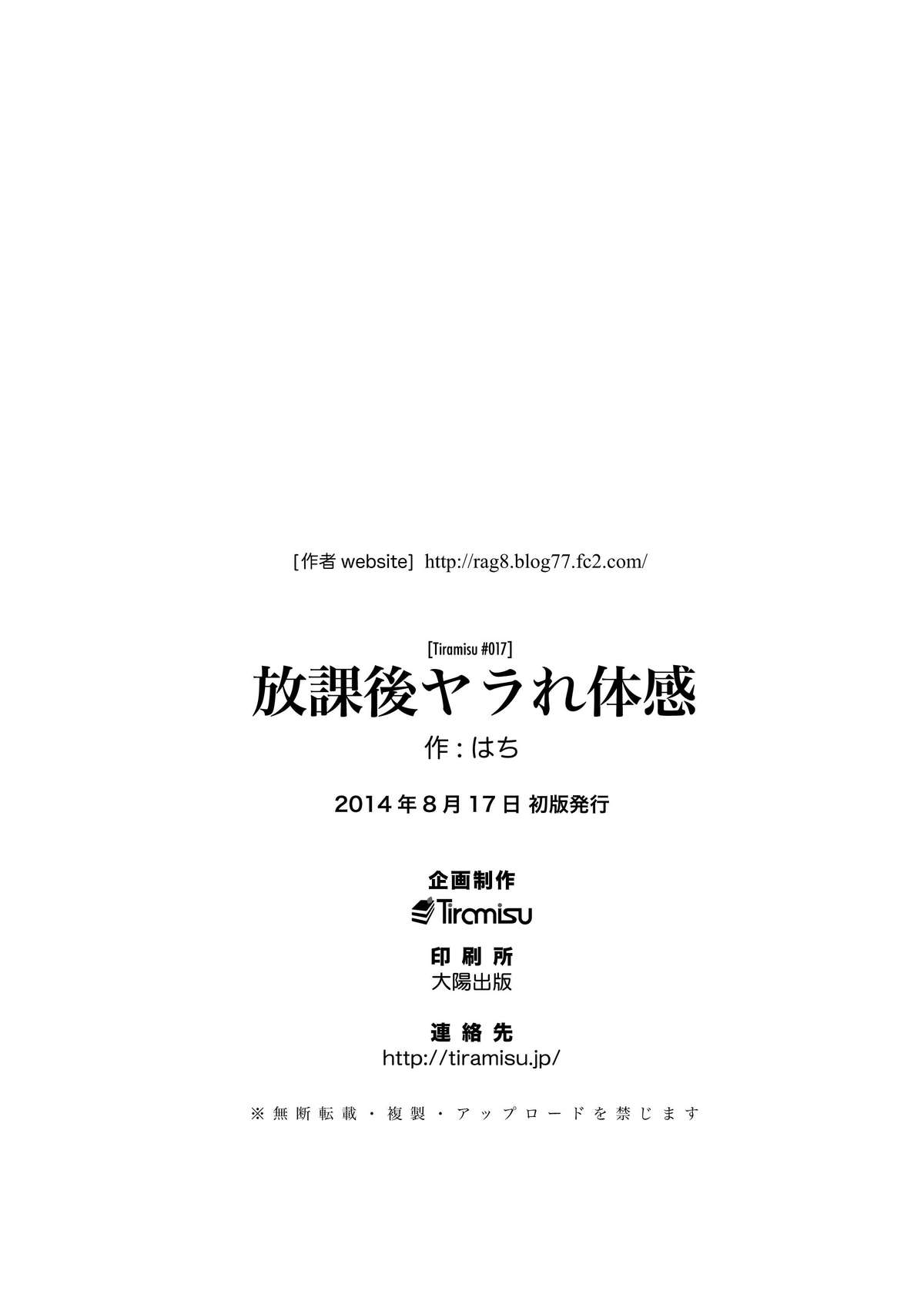 [Tiramisu (はち)] 放課後ヤラれ体感 [DL版]