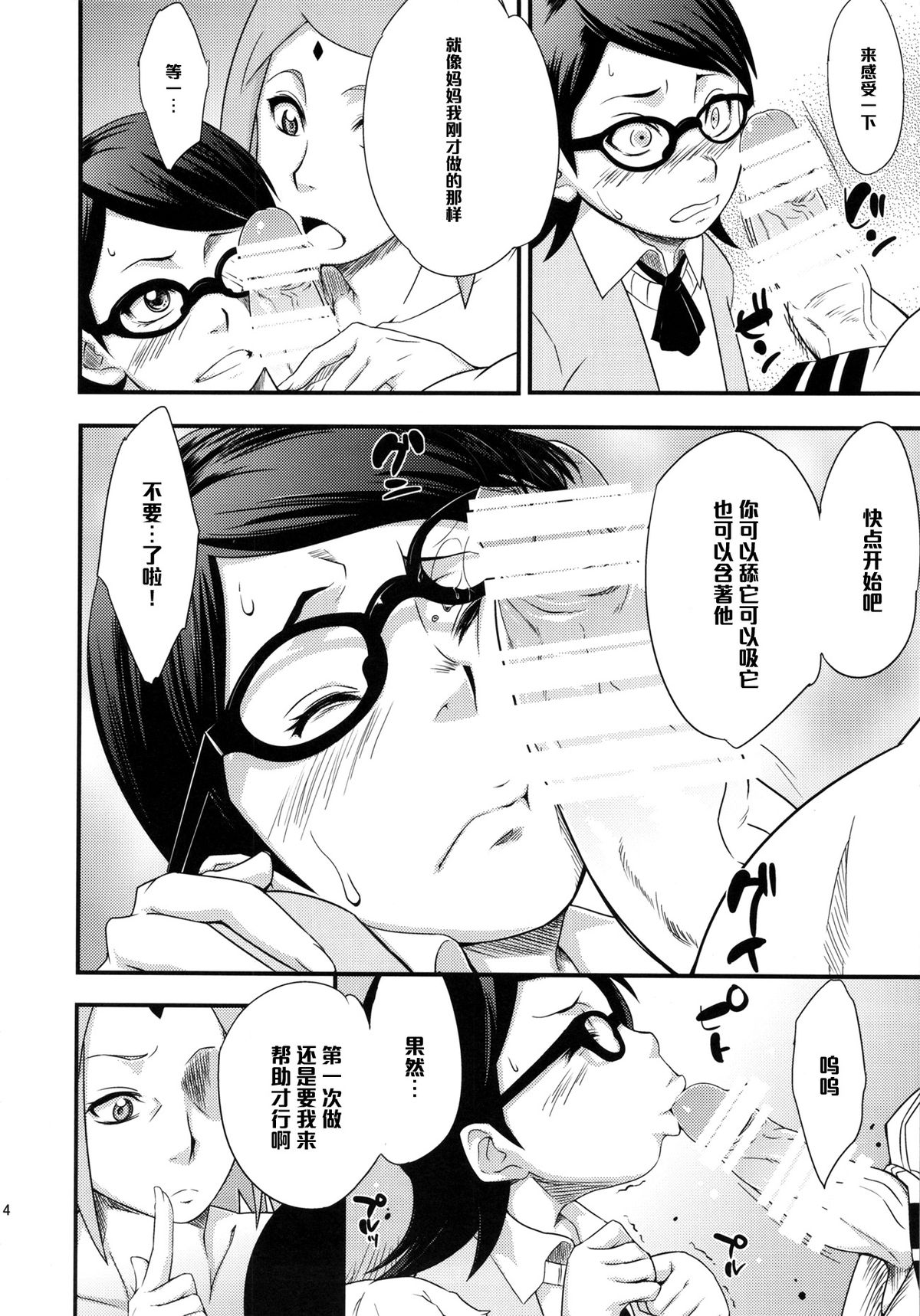 (C87) [からきし傭兵団 真雅 (砂原渉)] 木ノ葉丼 (NARUTO -ナルト-) [中国翻訳]