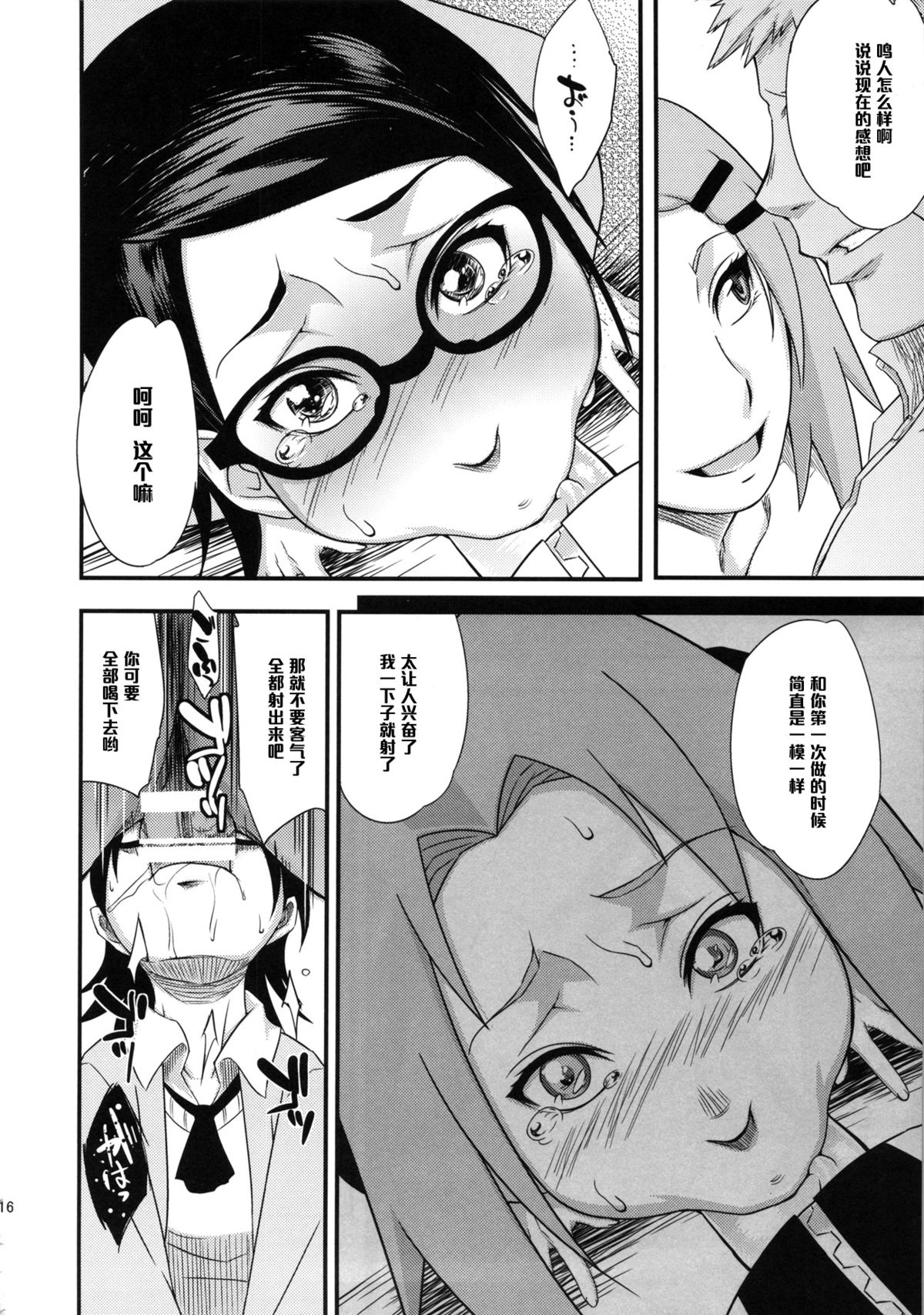 (C87) [からきし傭兵団 真雅 (砂原渉)] 木ノ葉丼 (NARUTO -ナルト-) [中国翻訳]