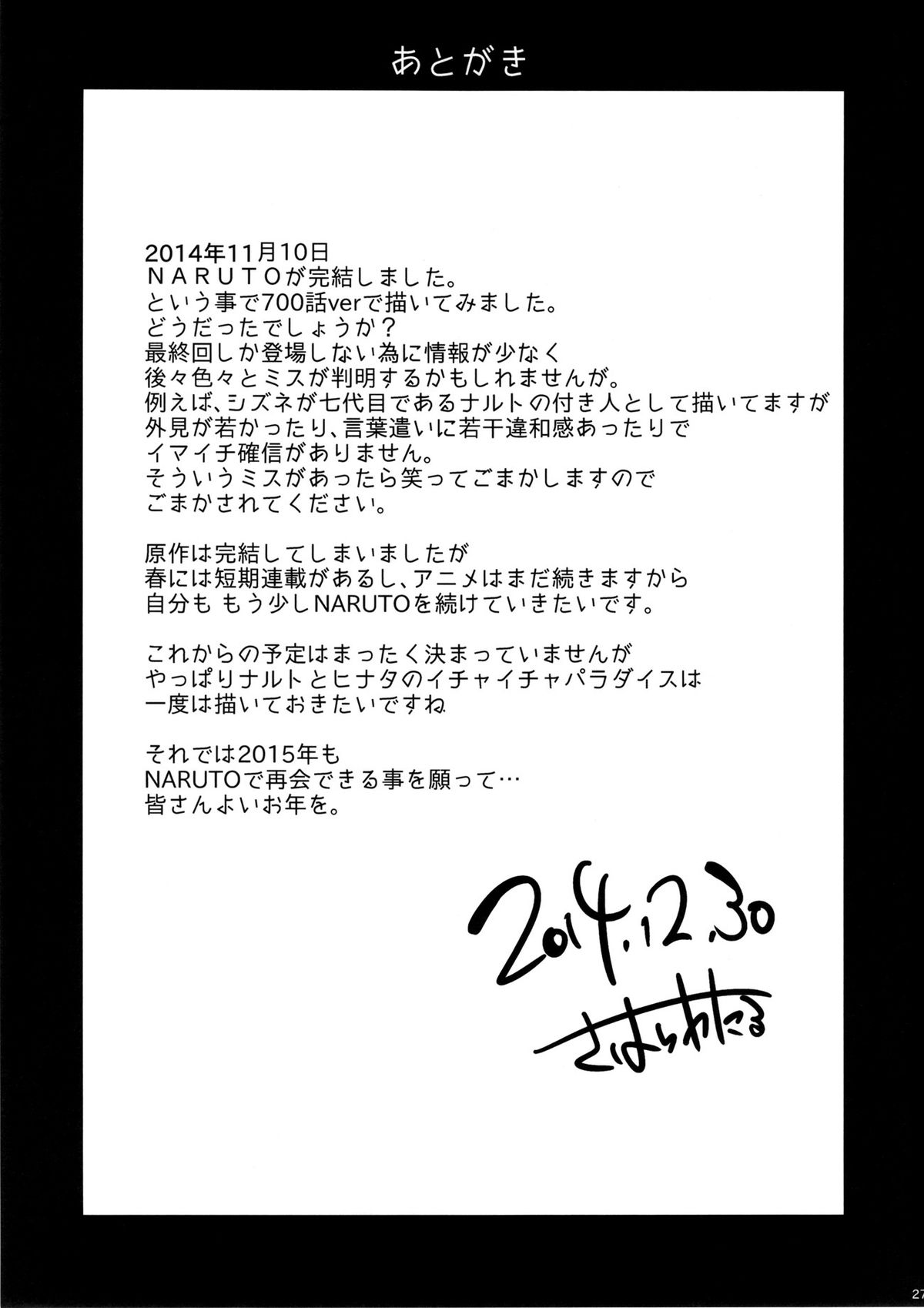 (C87) [からきし傭兵団 真雅 (砂原渉)] 木ノ葉丼 (NARUTO -ナルト-) [中国翻訳]
