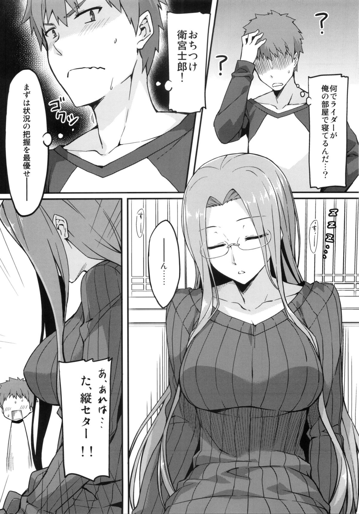 (C86) [S.S.L (柳)] ライダーさんと縦セタ。 (Fate/hollow ataraxia)