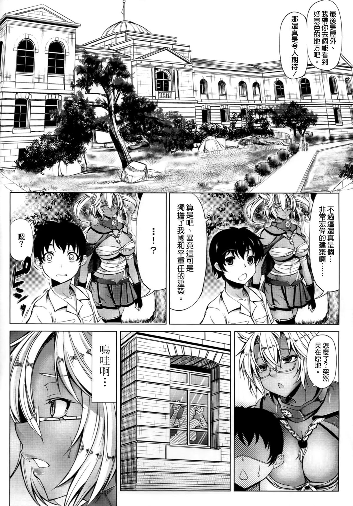 (C87) [七転八起 (kinntarou)] 武蔵流性教育 (艦隊これくしょん -艦これ-) [中国翻訳]