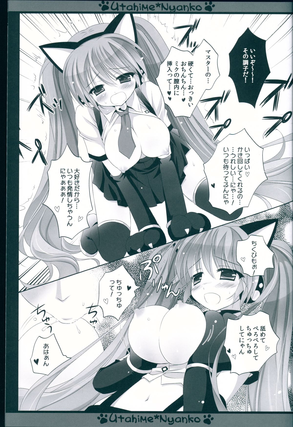 (COMIC1☆6) [みゆみゆProject (神無さつき)] Utahime*Nyanko～うたひめにゃんこ～ (VOCALOID)