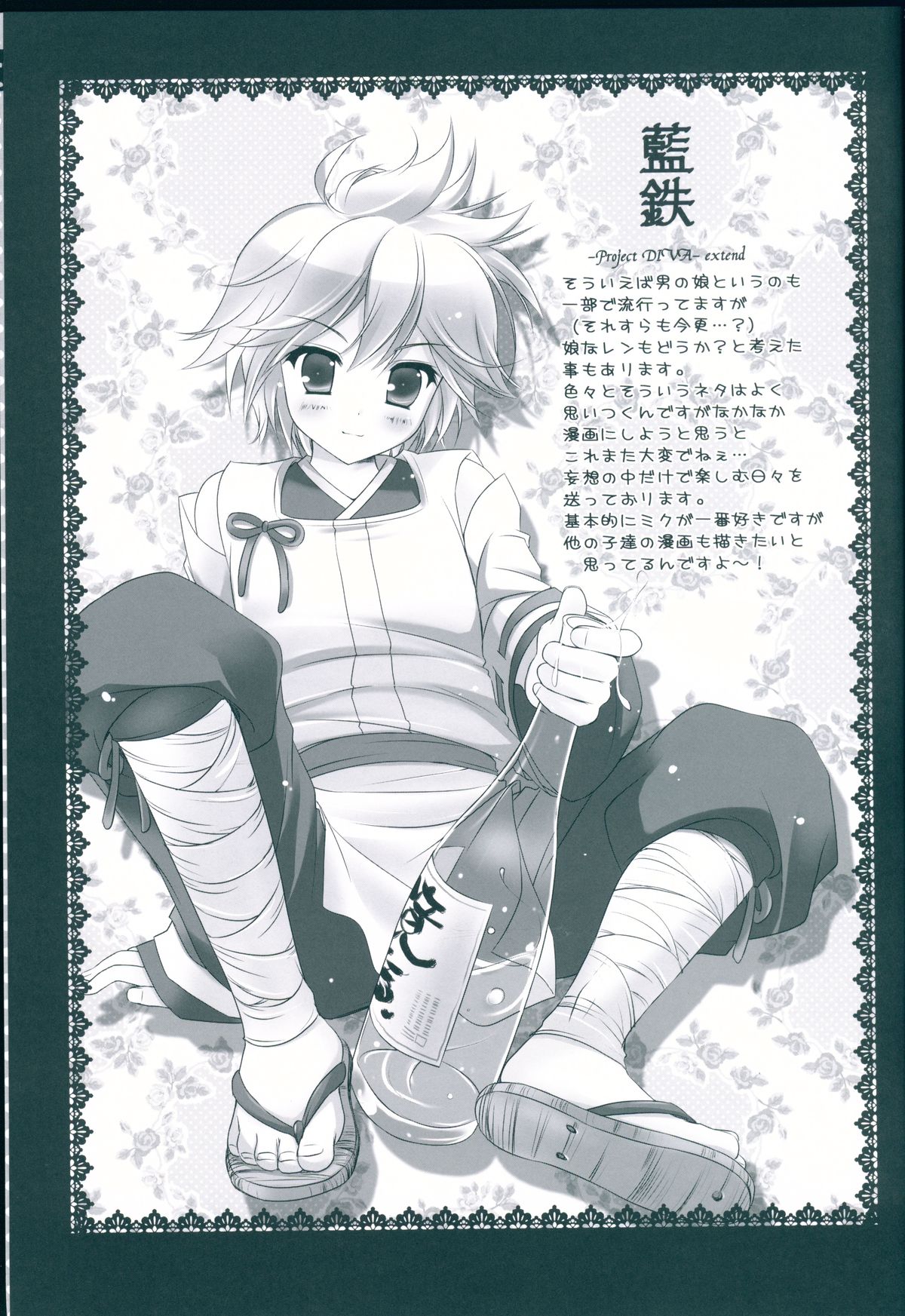 (COMIC1☆6) [みゆみゆProject (神無さつき)] Utahime*Nyanko～うたひめにゃんこ～ (VOCALOID)