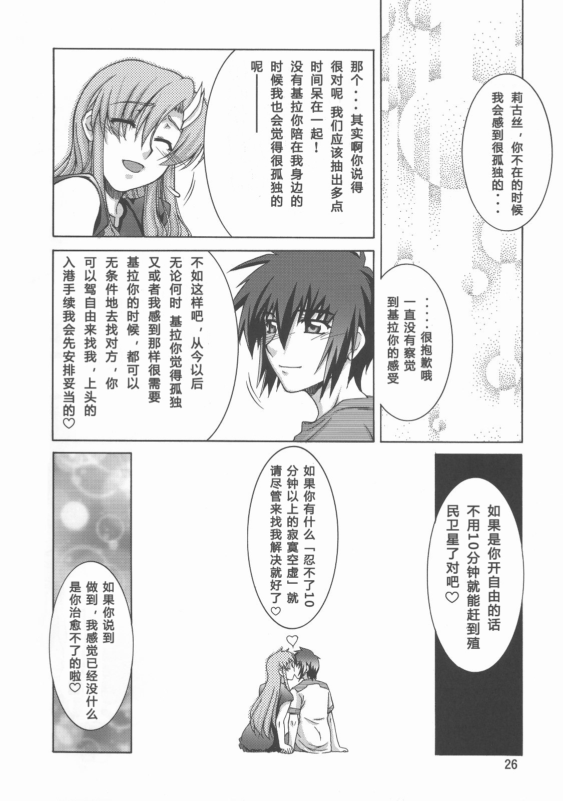 (C70) [GOLD RUSH (鈴木あどれす)] Thank you! From Gold Rush (機動戦士ガンダムSEED DESTINY) [中国翻訳]