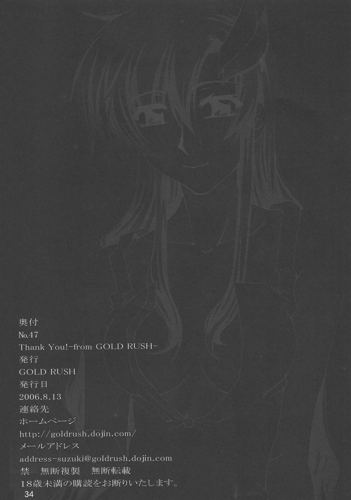 (C70) [GOLD RUSH (鈴木あどれす)] Thank you! From Gold Rush (機動戦士ガンダムSEED DESTINY) [中国翻訳]