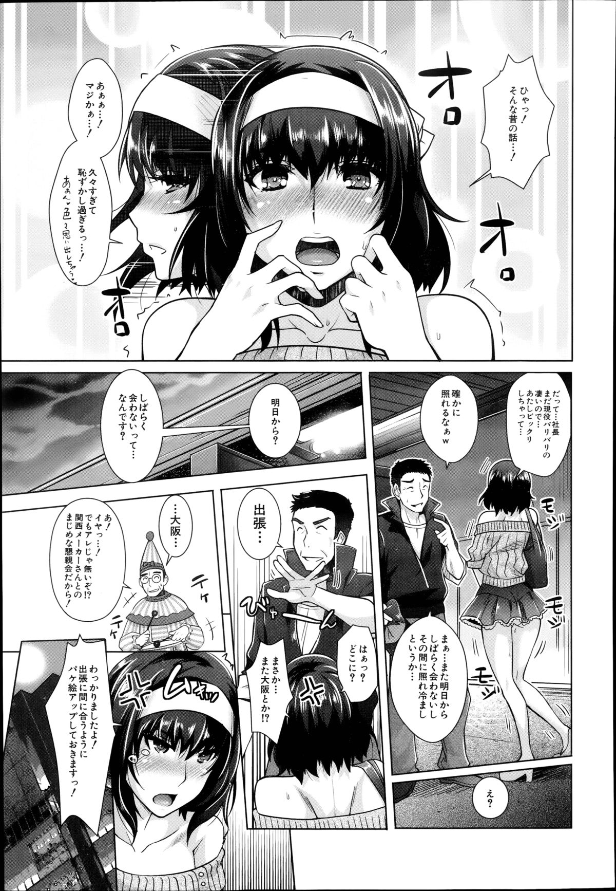 [沢尻メロウ] エロゲーヘブン 第1-5章