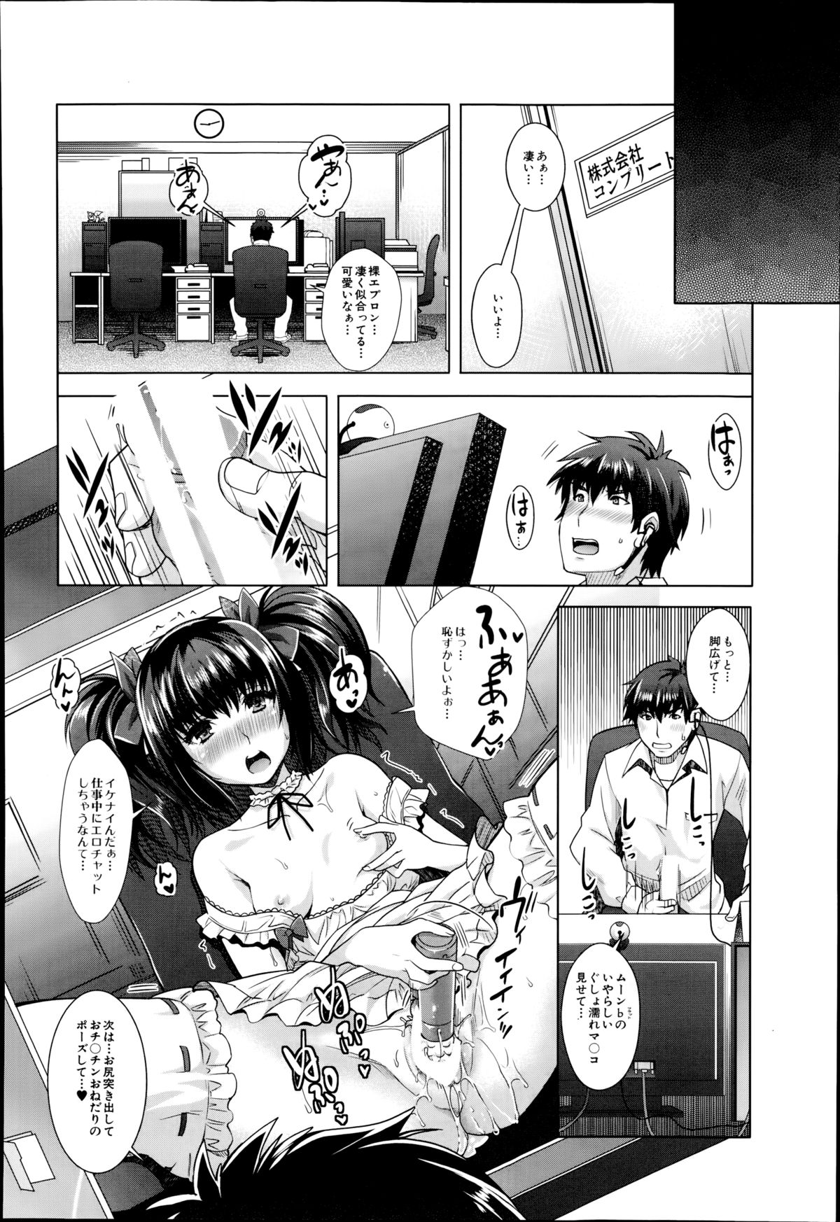 [沢尻メロウ] エロゲーヘブン 第1-5章