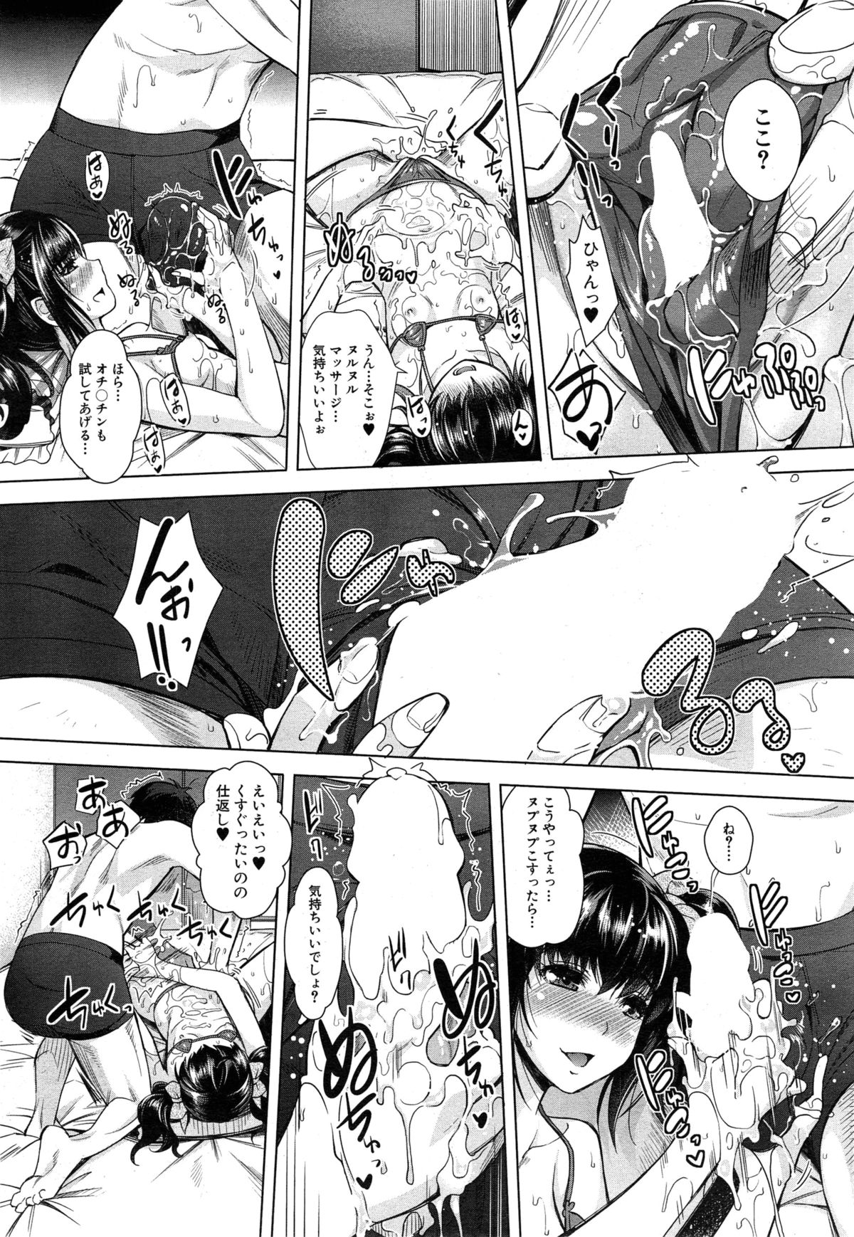 [沢尻メロウ] エロゲーヘブン 第1-5章