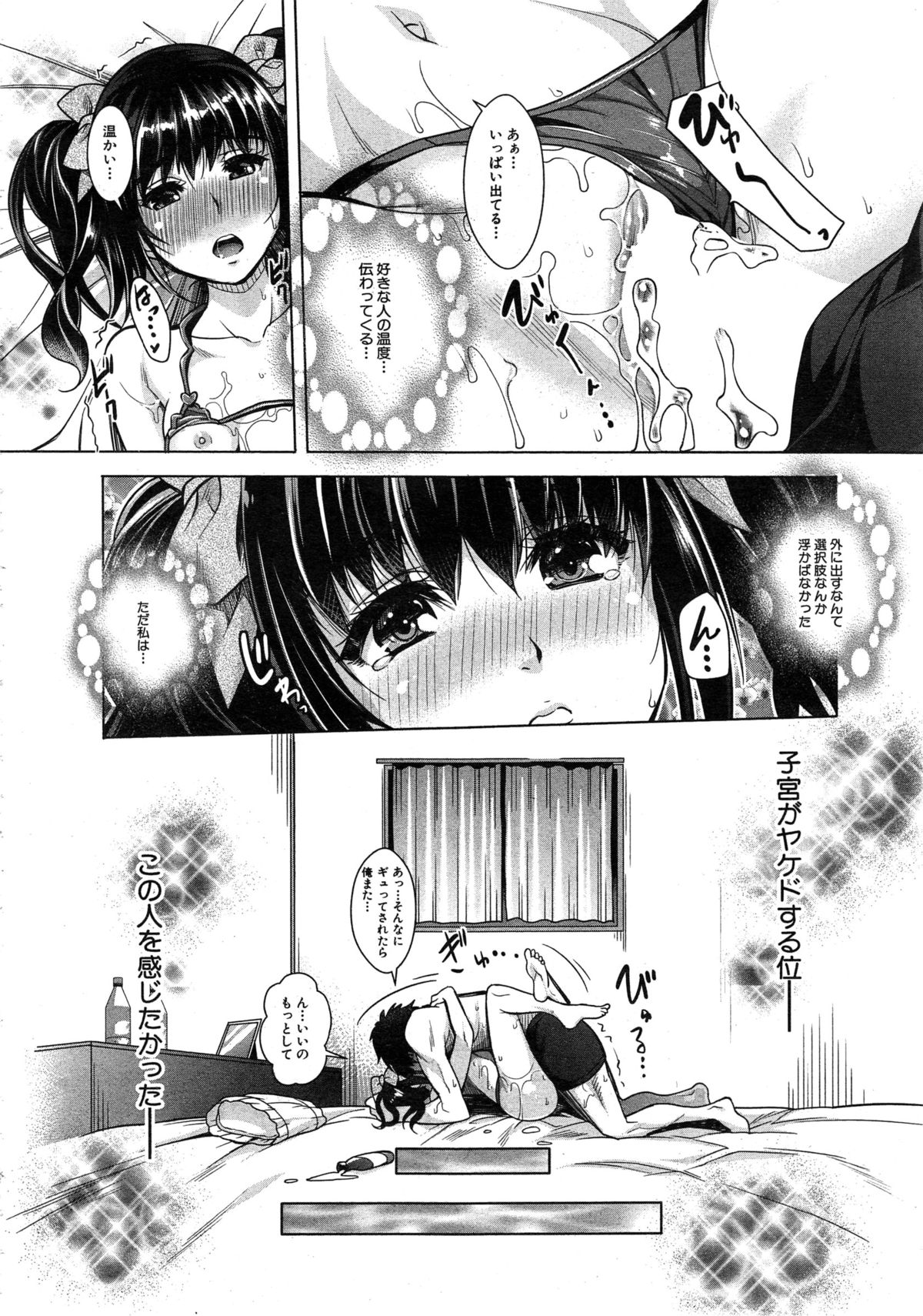 [沢尻メロウ] エロゲーヘブン 第1-5章