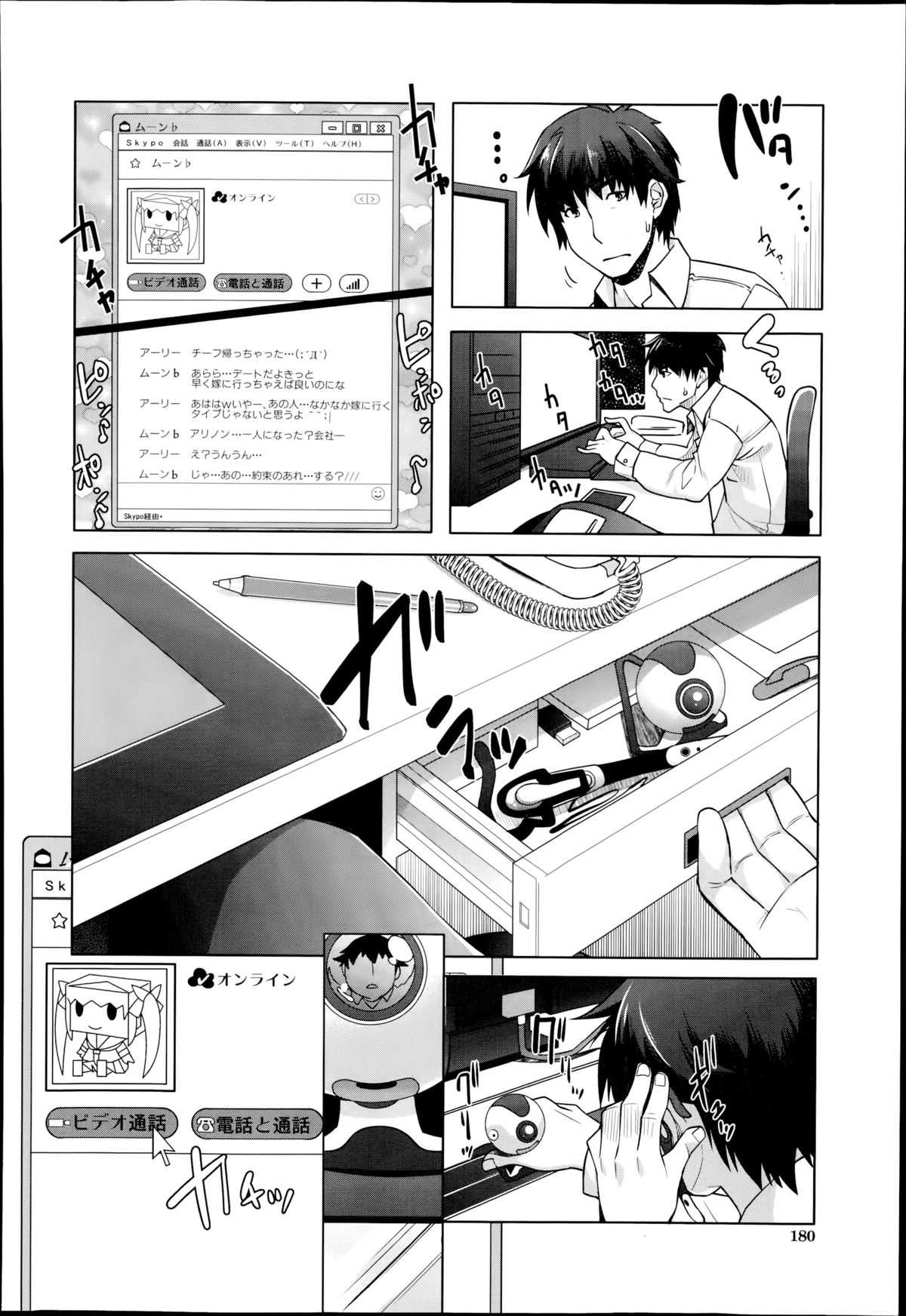 [沢尻メロウ] エロゲーヘブン 第1-5章