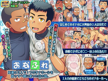 [LUNATIQUE (二瀬ひかる)] おなふれ ～ 友達と2人で1つのオナホールを買って一緒に使った日の話。