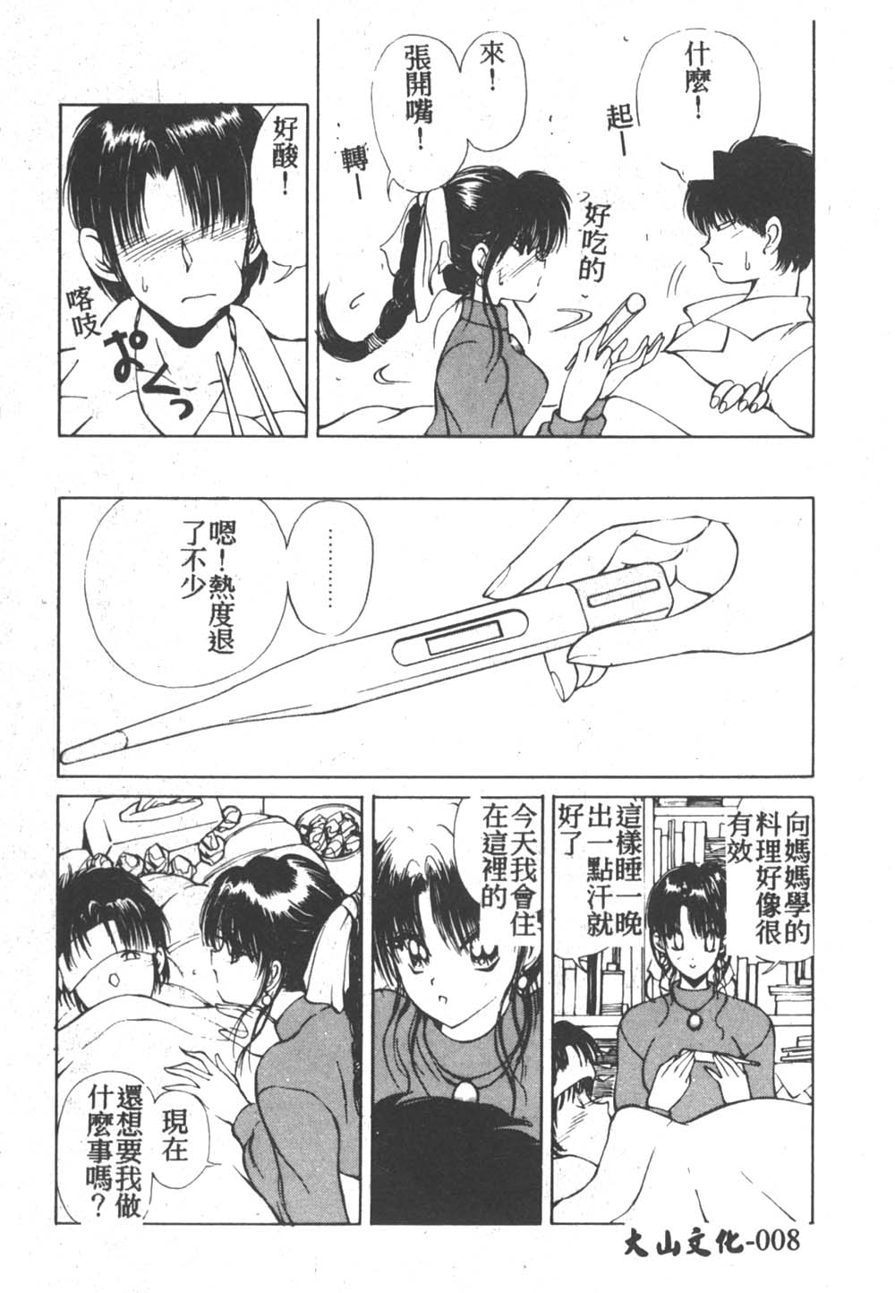 [藤咲真] 凪ちゃんのゆううつ 2 [中国翻訳]