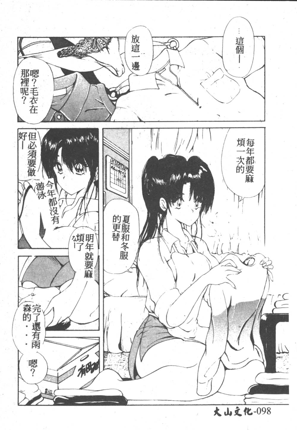 [藤咲真] 凪ちゃんのゆううつ 2 [中国翻訳]