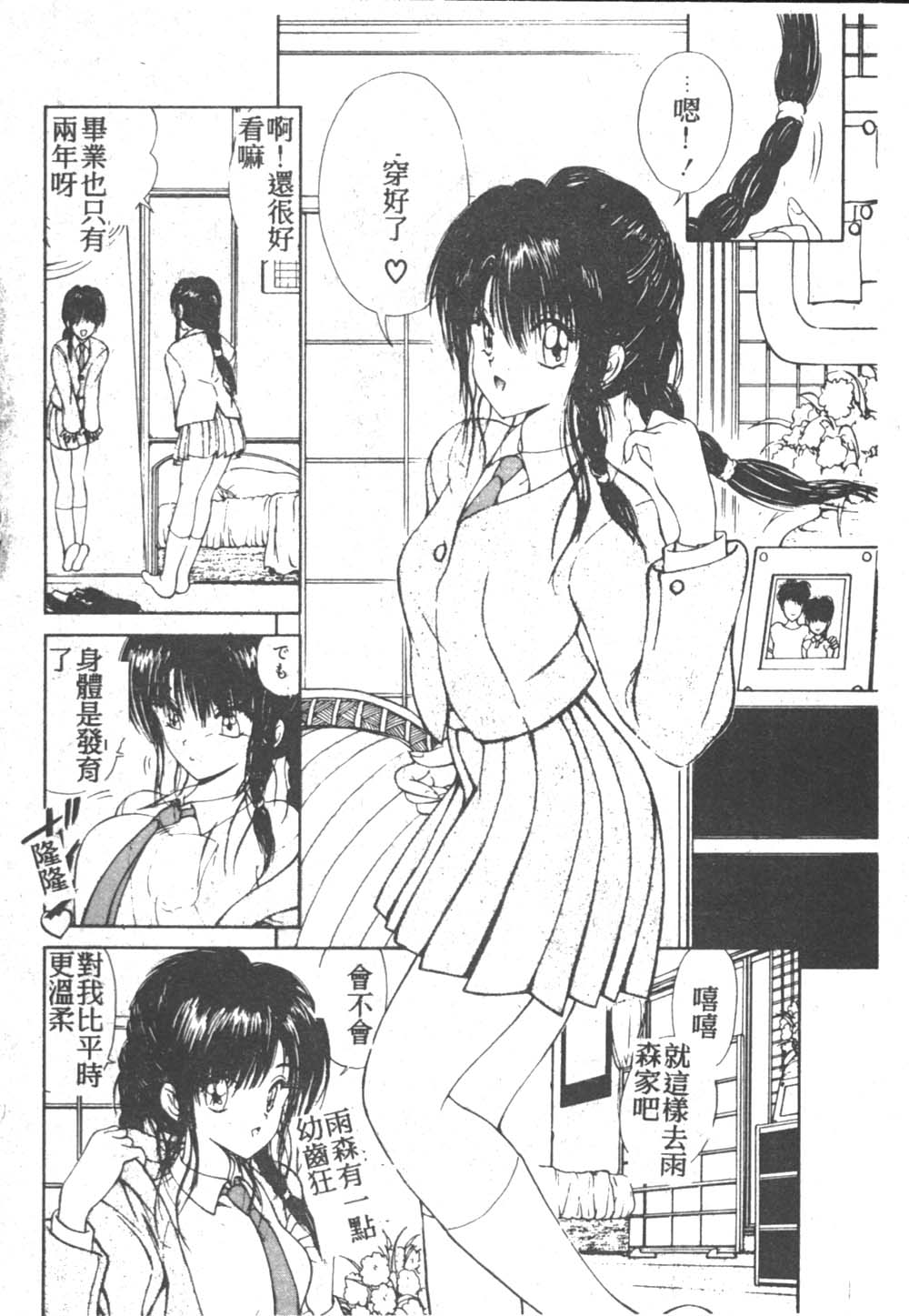 [藤咲真] 凪ちゃんのゆううつ 2 [中国翻訳]