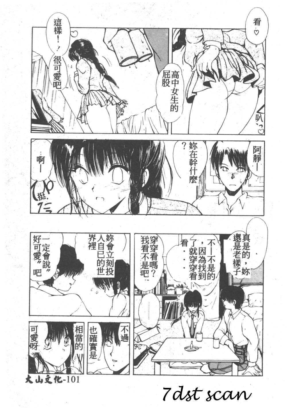 [藤咲真] 凪ちゃんのゆううつ 2 [中国翻訳]