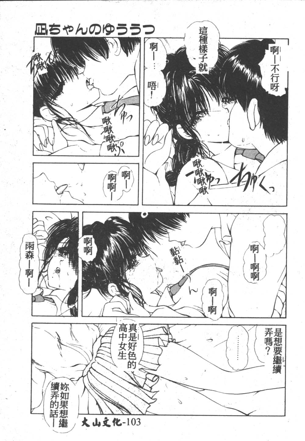 [藤咲真] 凪ちゃんのゆううつ 2 [中国翻訳]