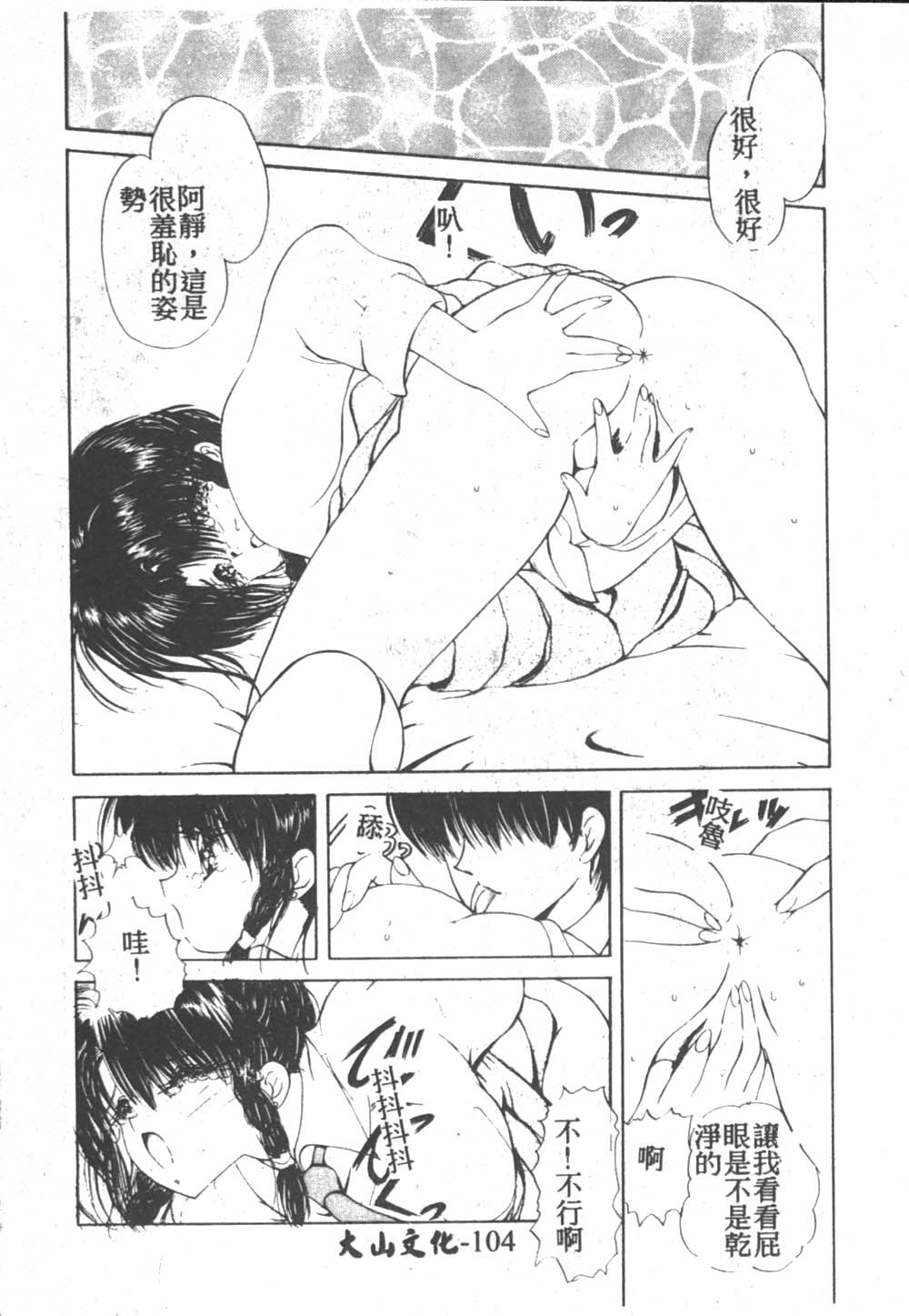 [藤咲真] 凪ちゃんのゆううつ 2 [中国翻訳]