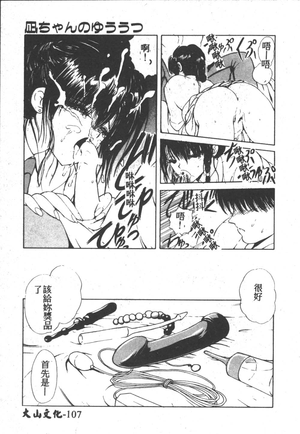 [藤咲真] 凪ちゃんのゆううつ 2 [中国翻訳]