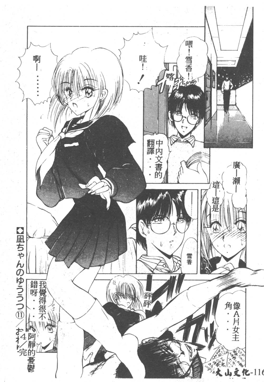 [藤咲真] 凪ちゃんのゆううつ 2 [中国翻訳]