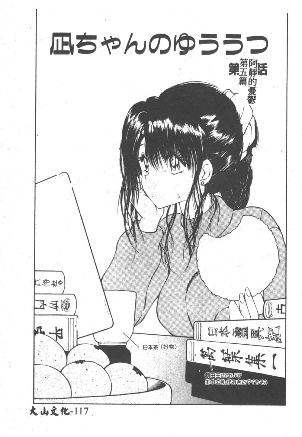 [藤咲真] 凪ちゃんのゆううつ 2 [中国翻訳]