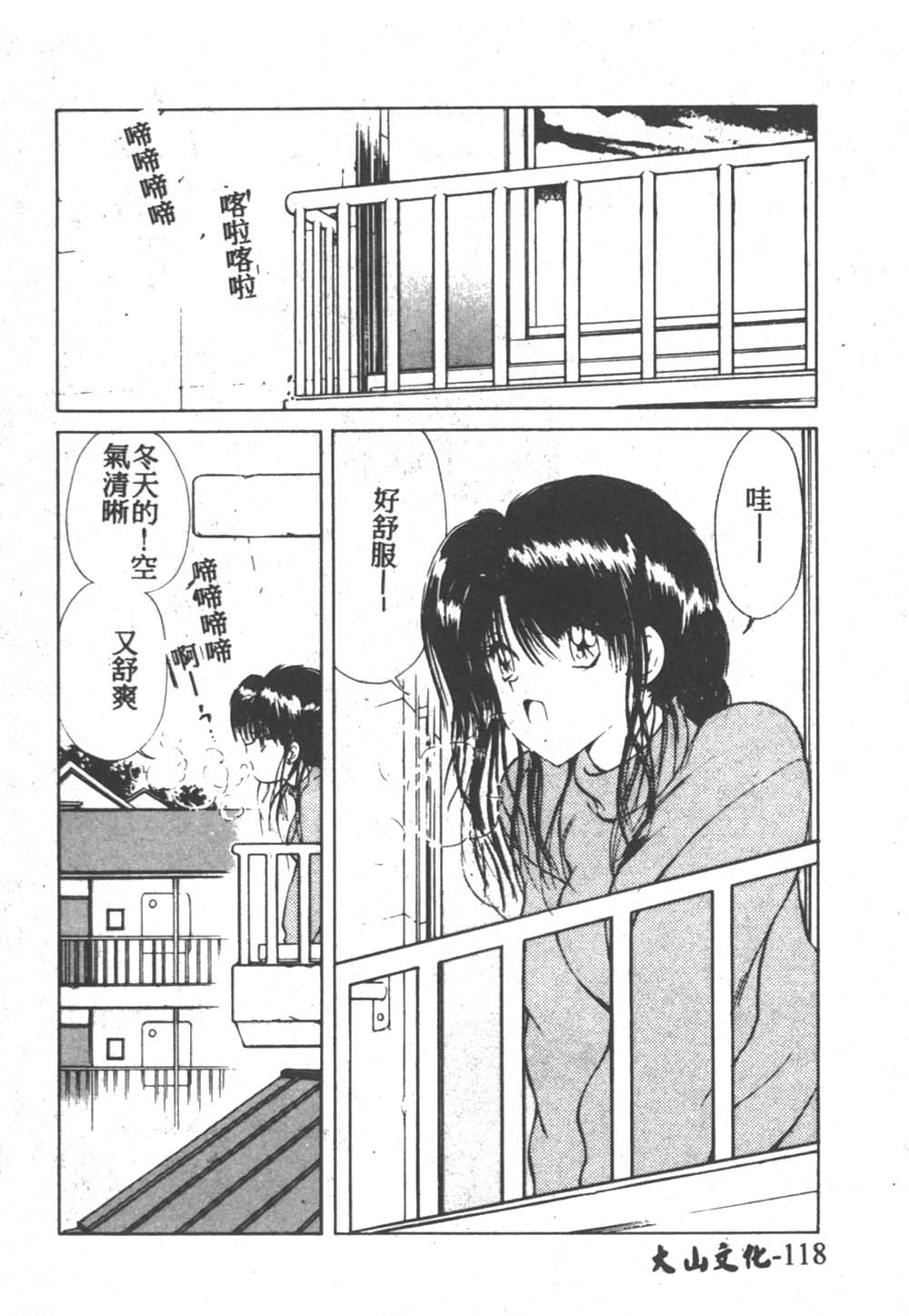 [藤咲真] 凪ちゃんのゆううつ 2 [中国翻訳]