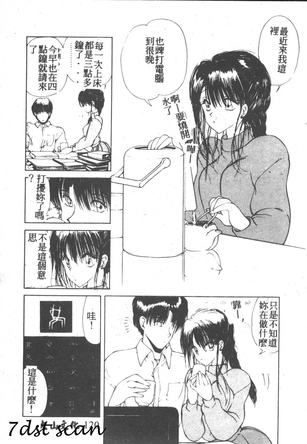[藤咲真] 凪ちゃんのゆううつ 2 [中国翻訳]