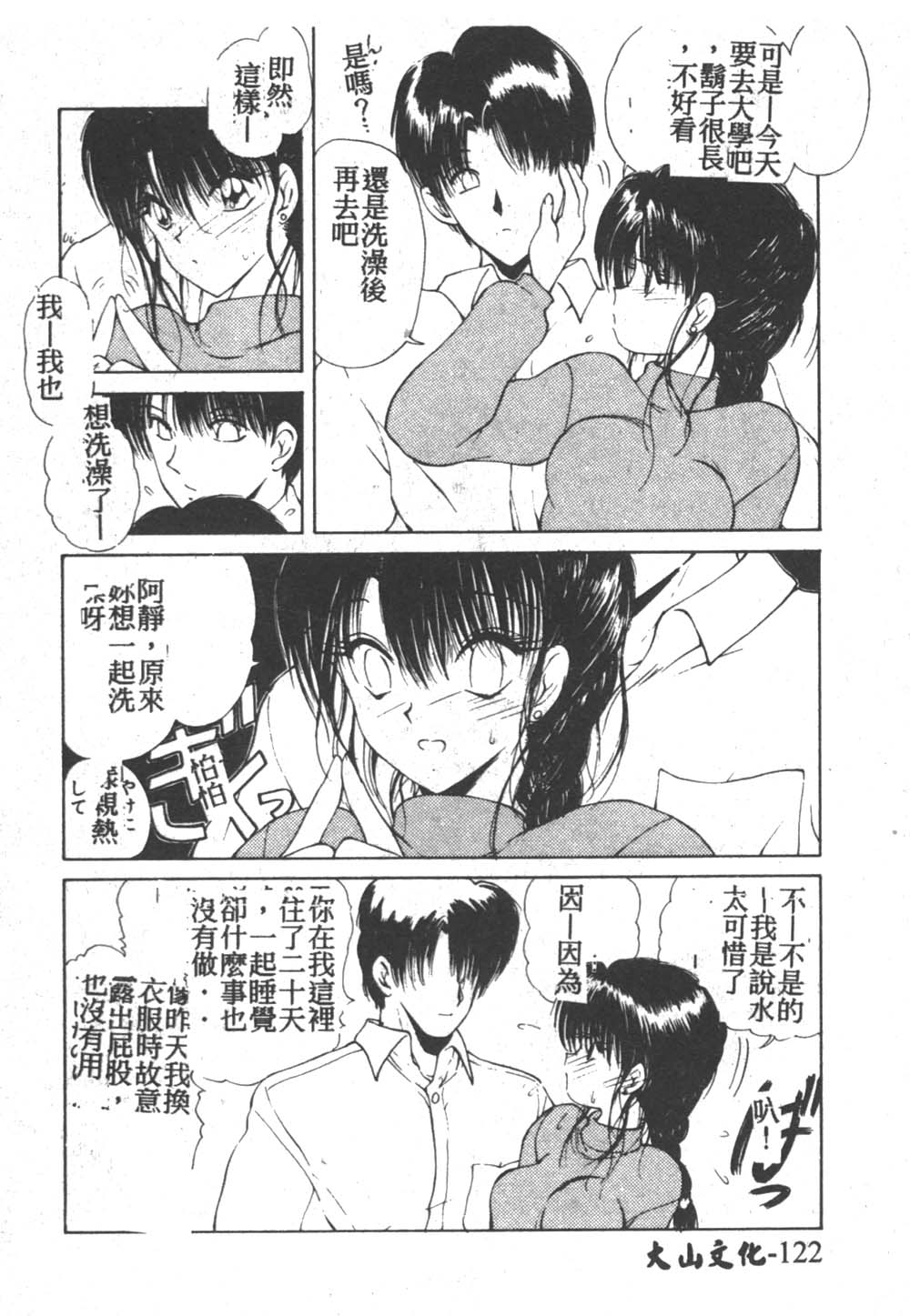 [藤咲真] 凪ちゃんのゆううつ 2 [中国翻訳]