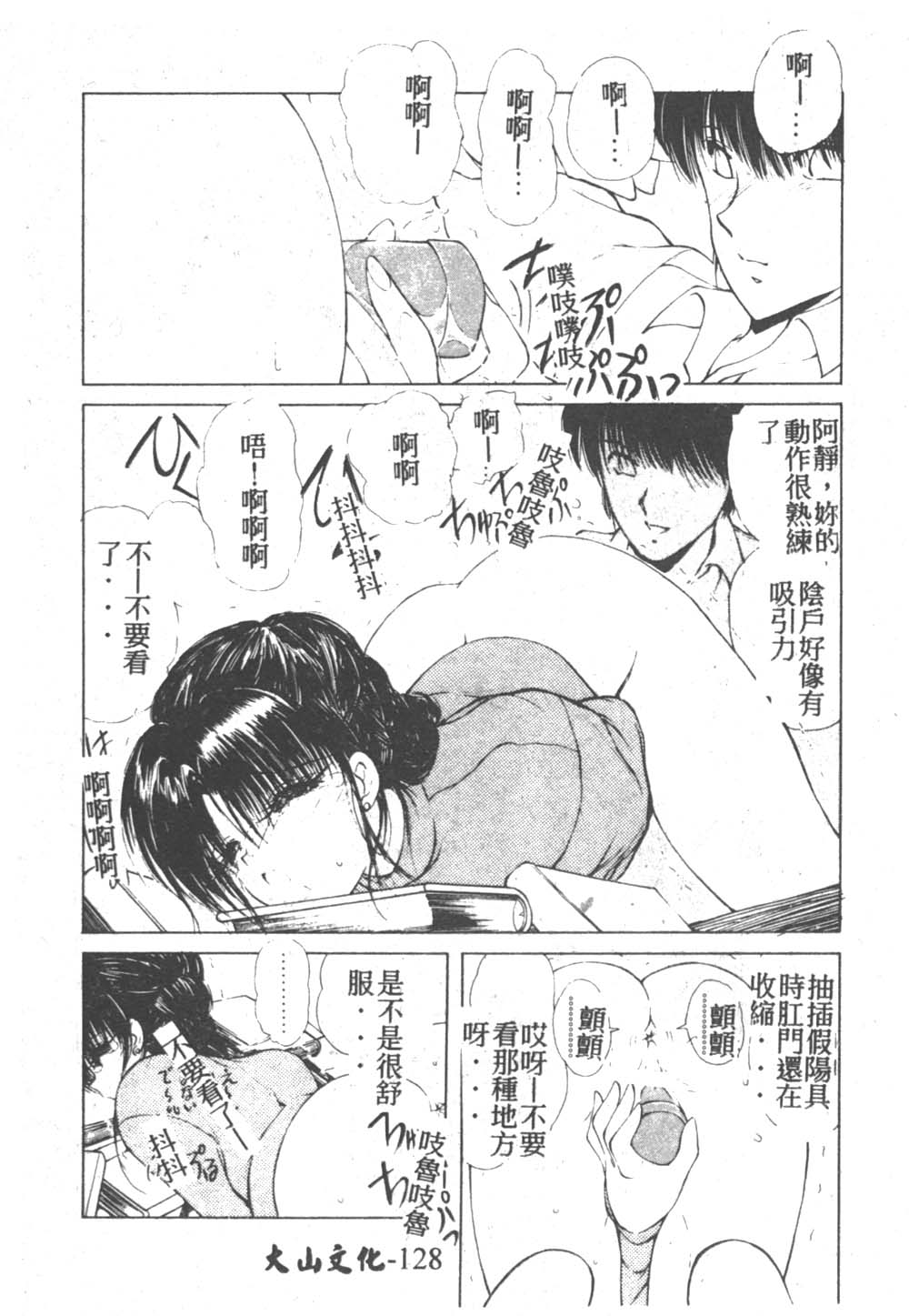 [藤咲真] 凪ちゃんのゆううつ 2 [中国翻訳]