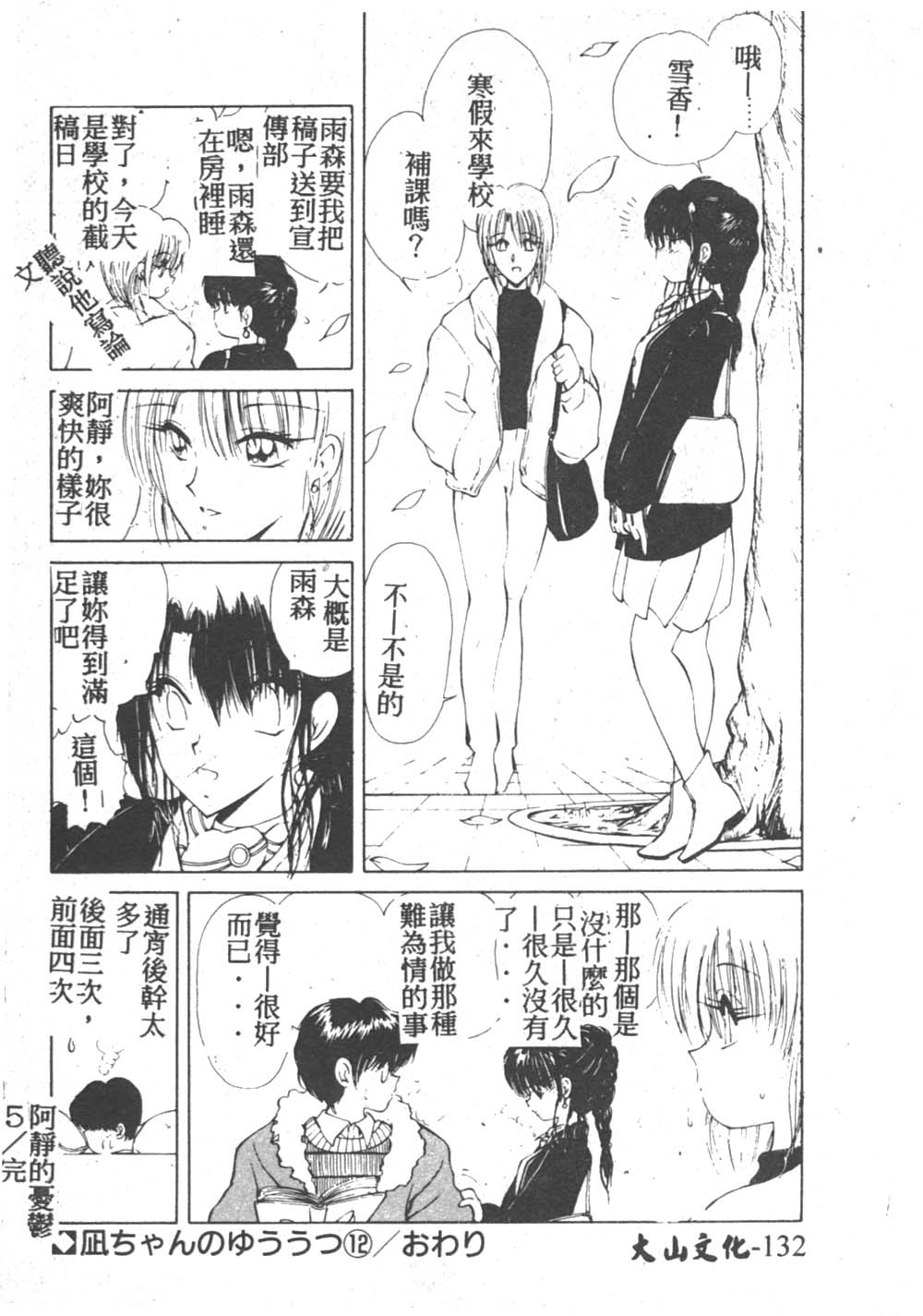 [藤咲真] 凪ちゃんのゆううつ 2 [中国翻訳]