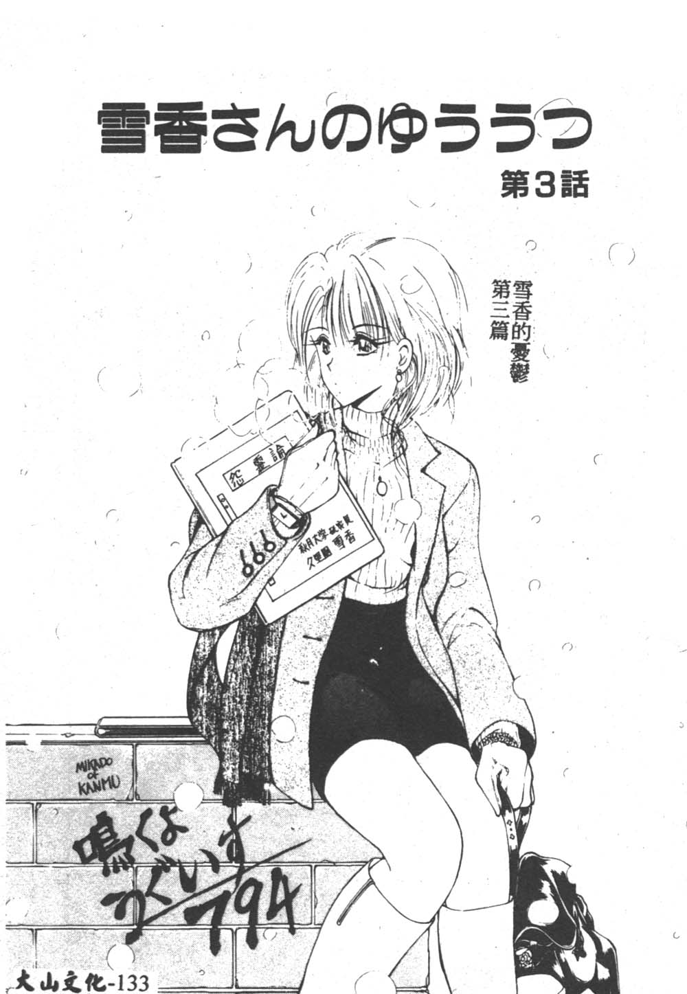 [藤咲真] 凪ちゃんのゆううつ 2 [中国翻訳]