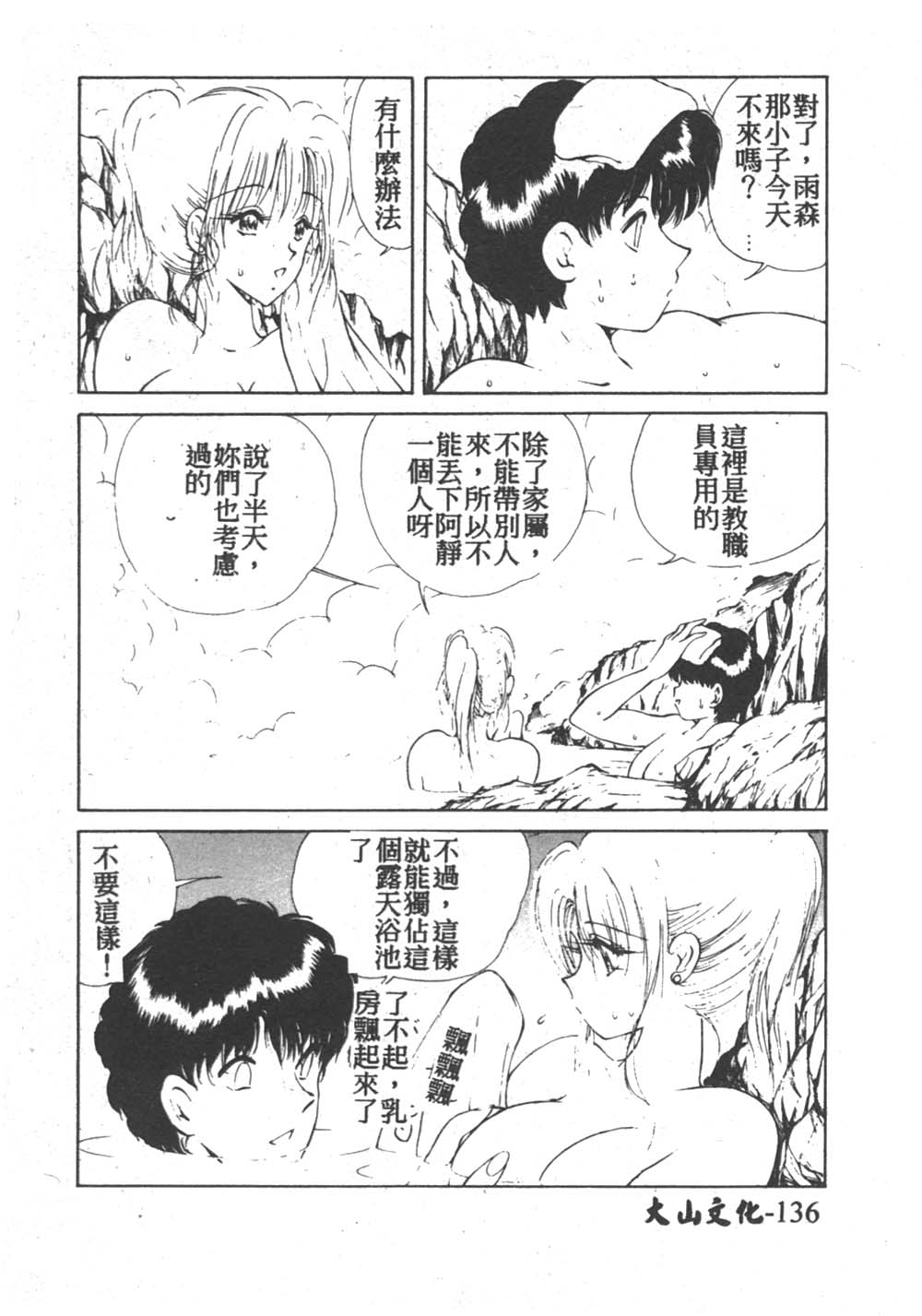 [藤咲真] 凪ちゃんのゆううつ 2 [中国翻訳]