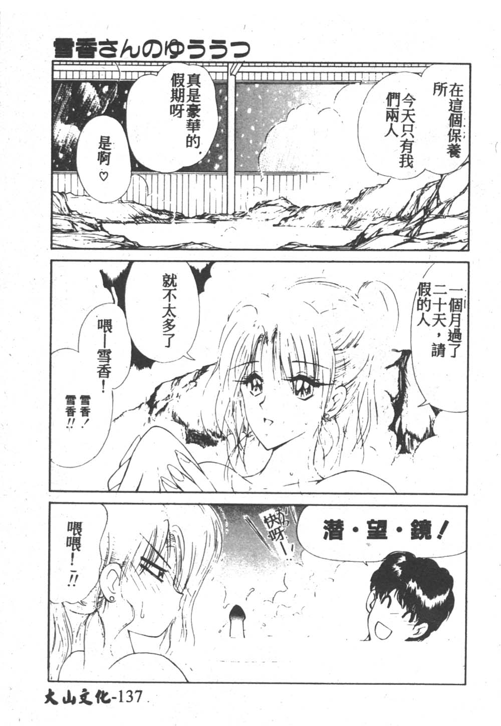 [藤咲真] 凪ちゃんのゆううつ 2 [中国翻訳]