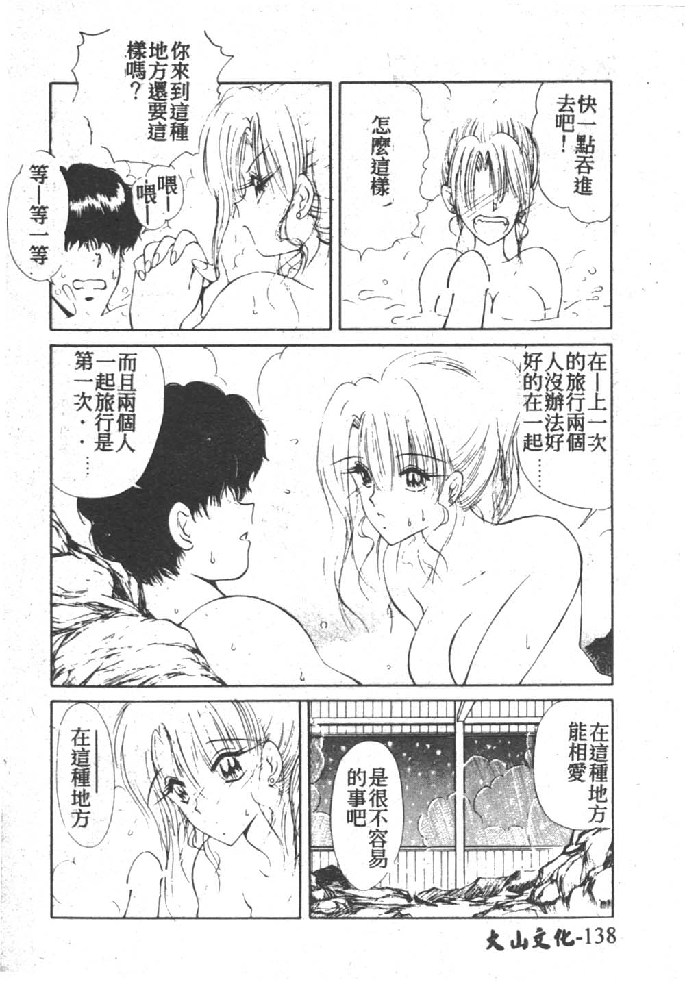 [藤咲真] 凪ちゃんのゆううつ 2 [中国翻訳]