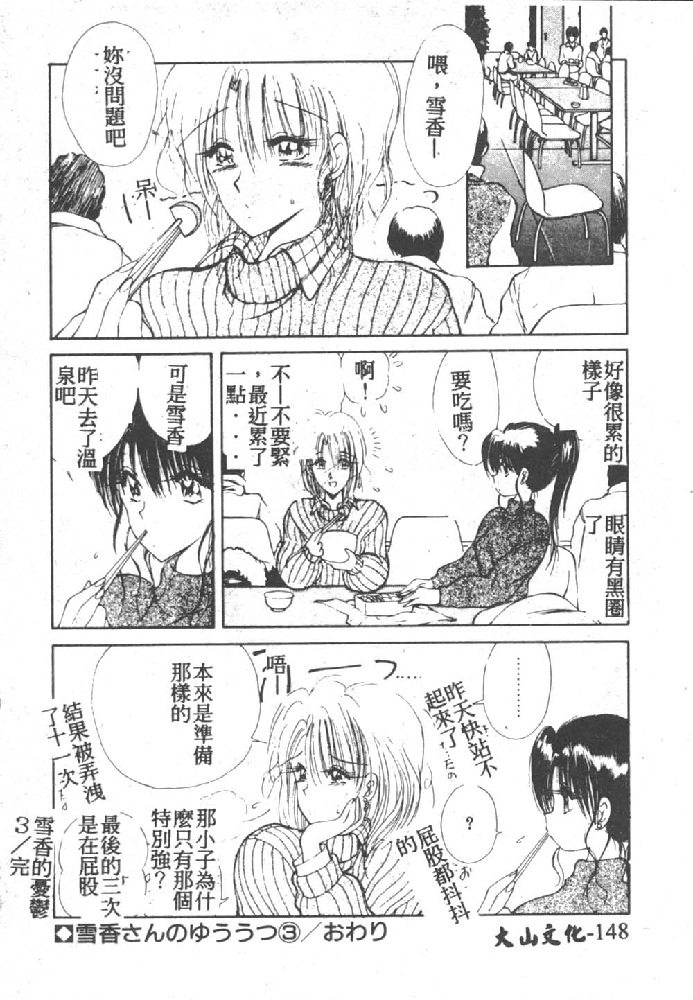 [藤咲真] 凪ちゃんのゆううつ 2 [中国翻訳]